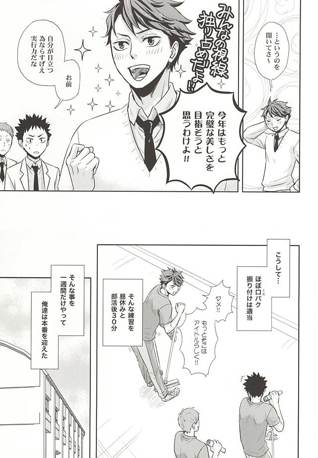 (RTS!!5) [lioil (Kawana Mario)] Zettai Ace !! Team:B (Haikyuu!!) page 7 full