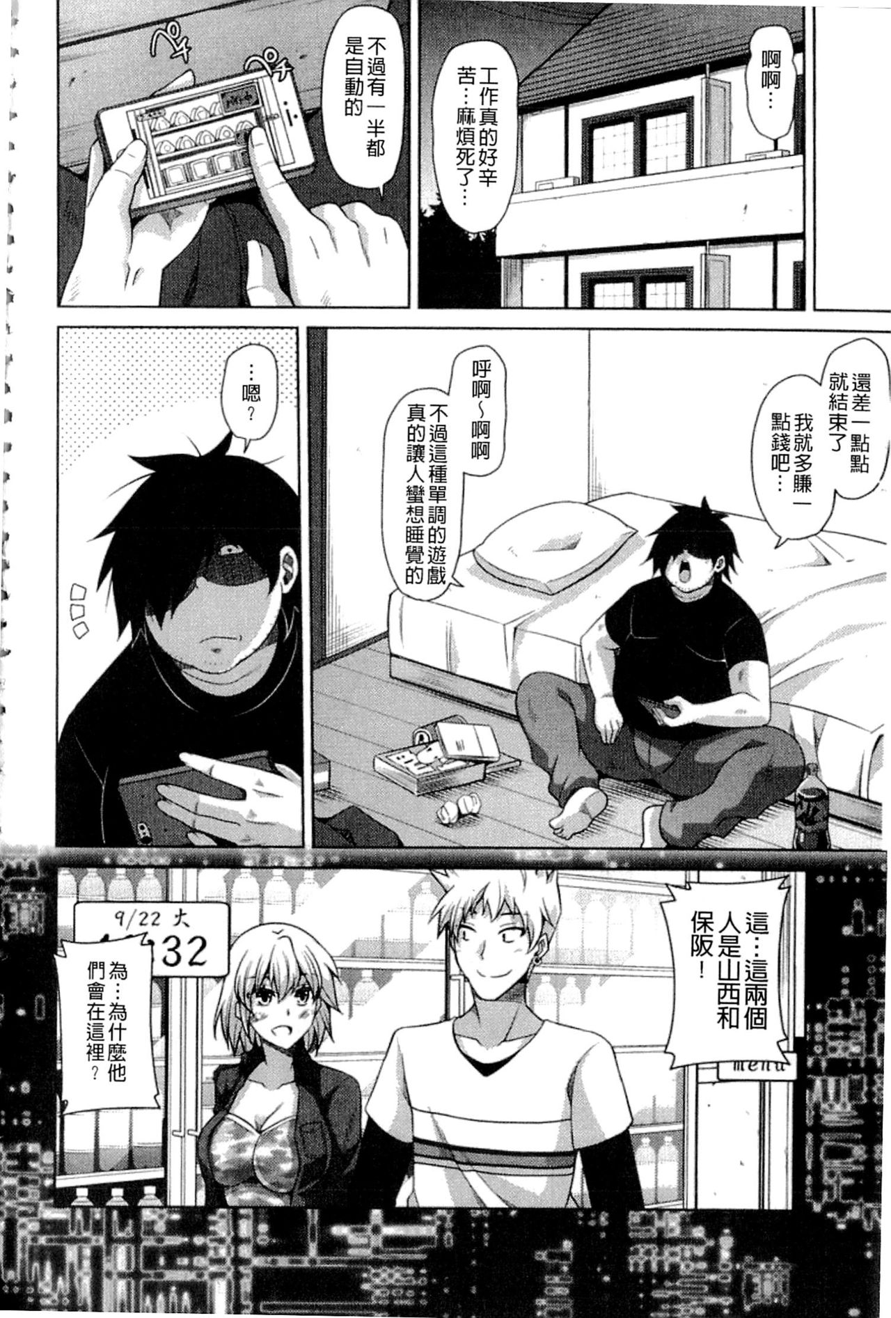 [Nikusoukyuu.] Saiin VR Control [Chinese] page 47 full