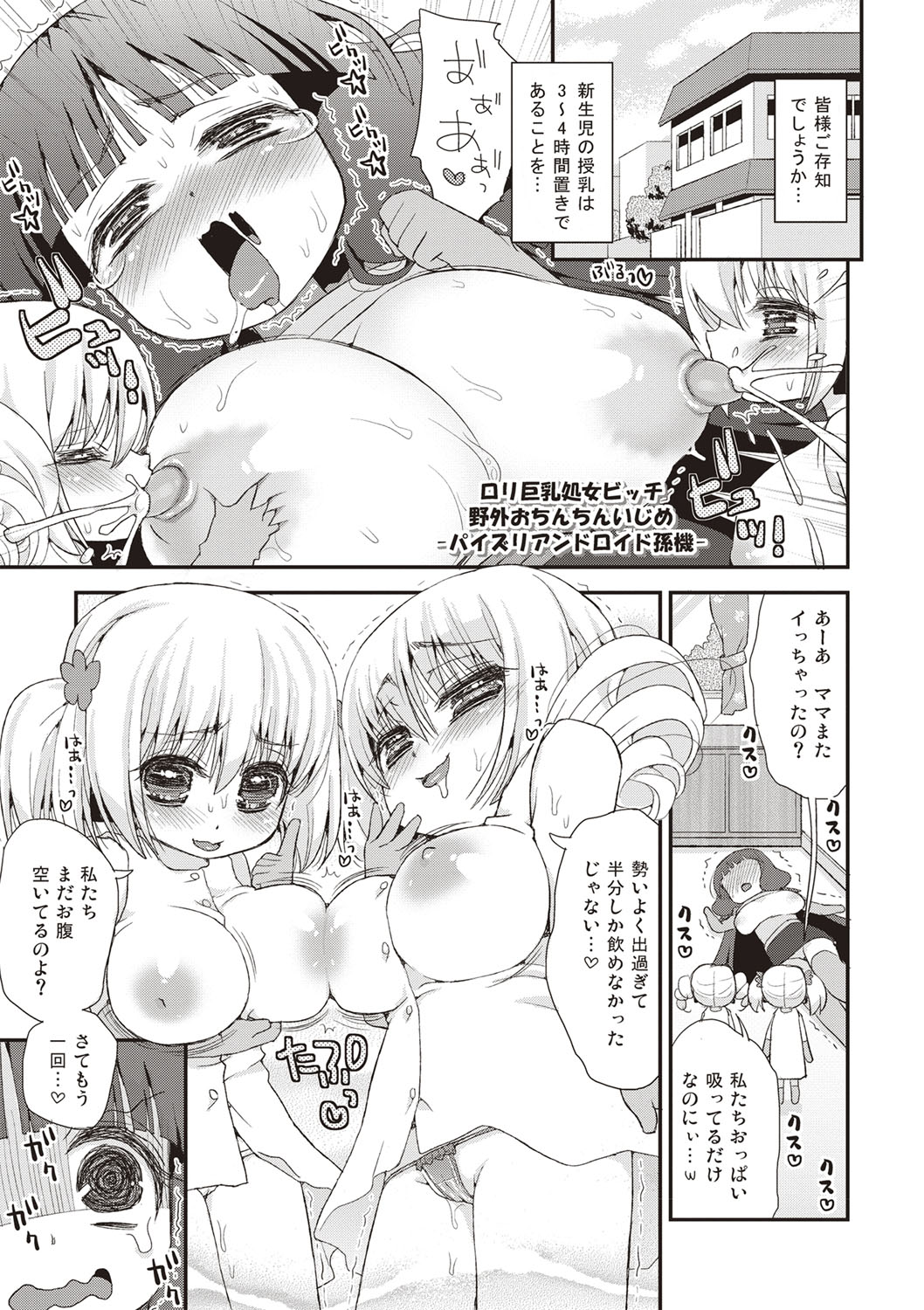 [Suzune Rai] Paizuri Android Loli Kyonyuu Shojo Soushitsu Hen [Digital] page 8 full