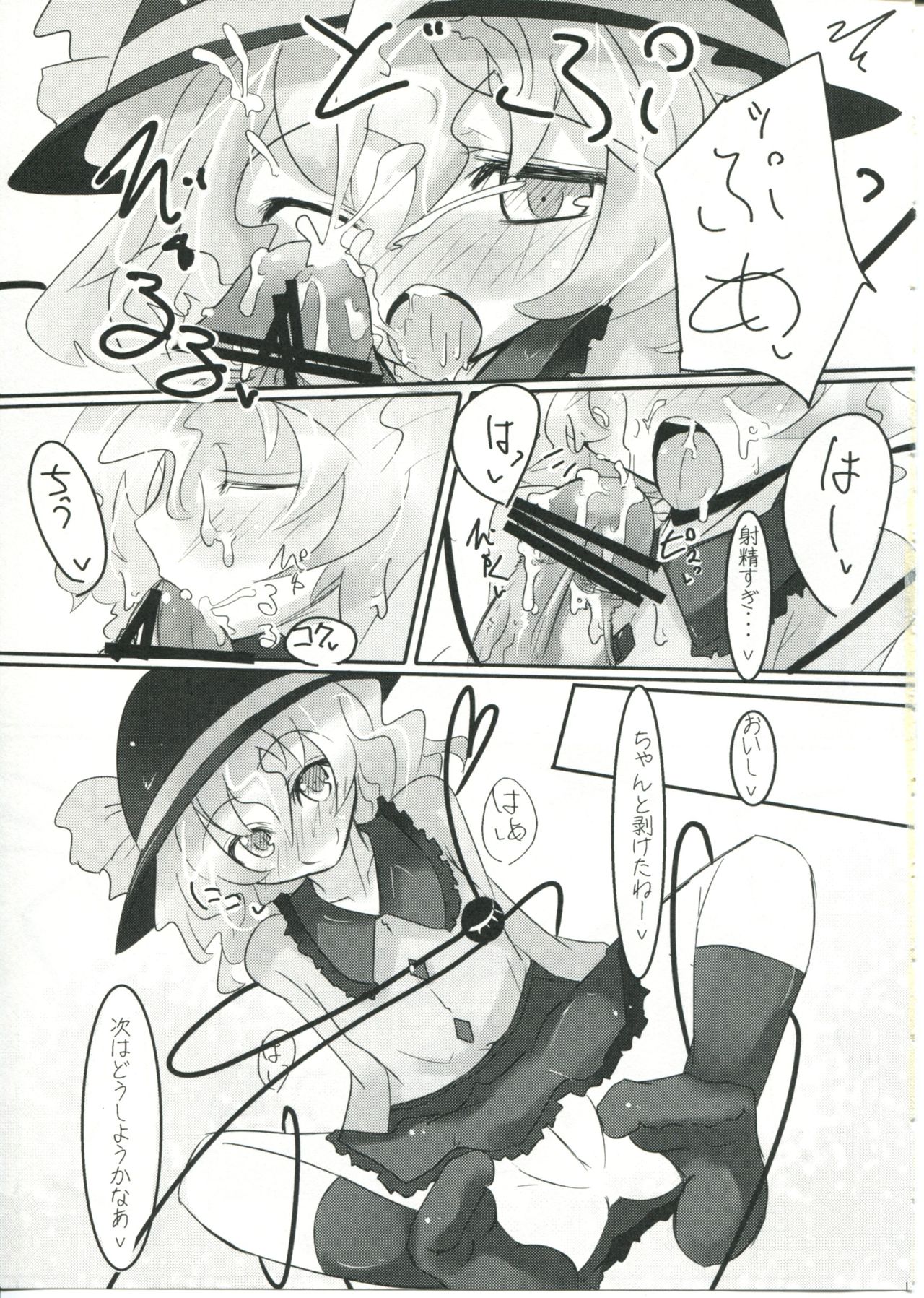 (Reitaisai 6) [Sweet Milk Shake (Tora)] Koishi-chan to Koishitai! (Touhou Project) page 13 full