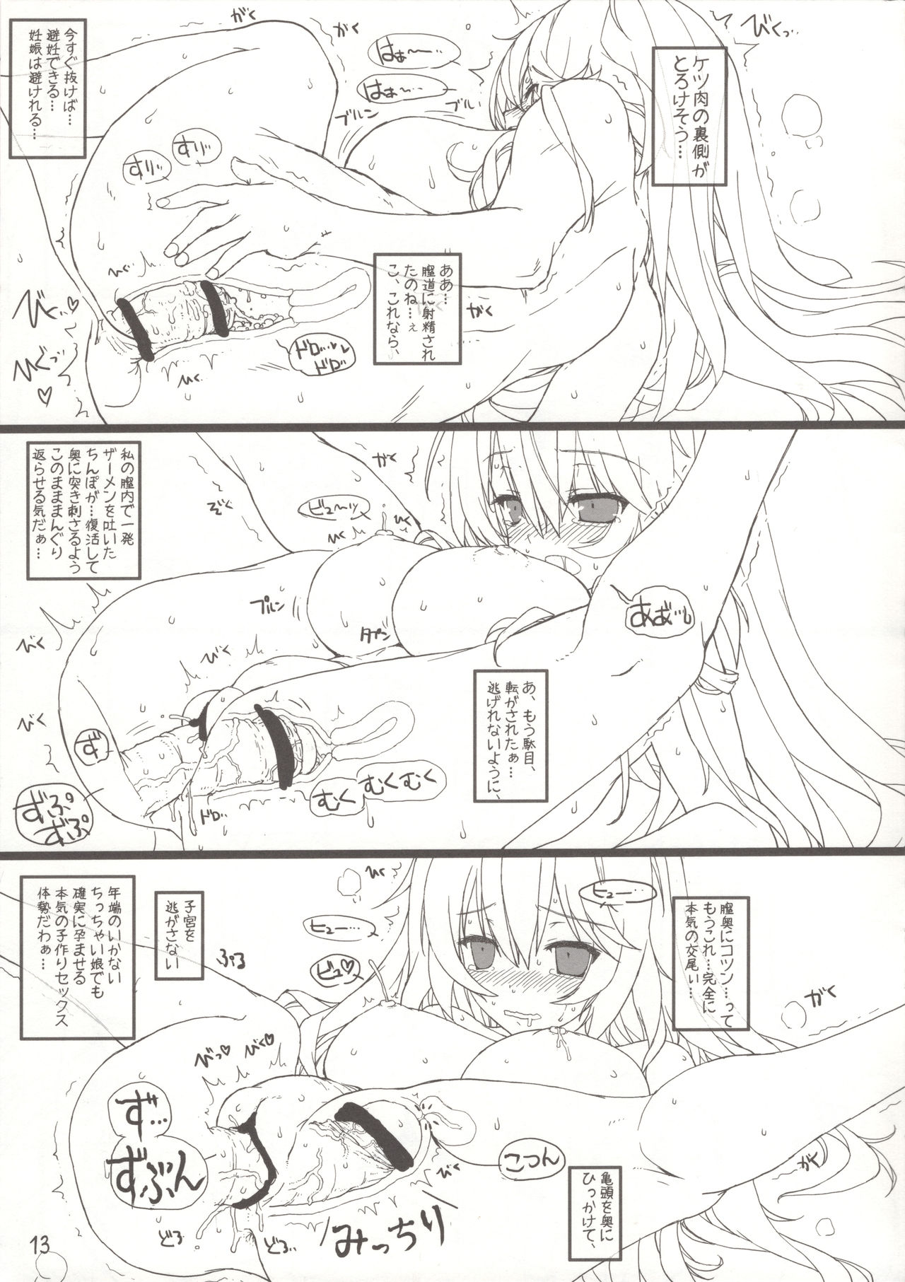 (C84) [Tololinco (Tololi)] Misaki chito issho! (Toaru Kagaku no Railgun) page 12 full