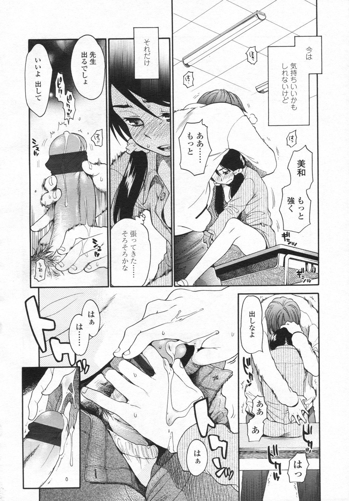 [Miyauchi Yuka] Mizuiro -Friends- page 30 full