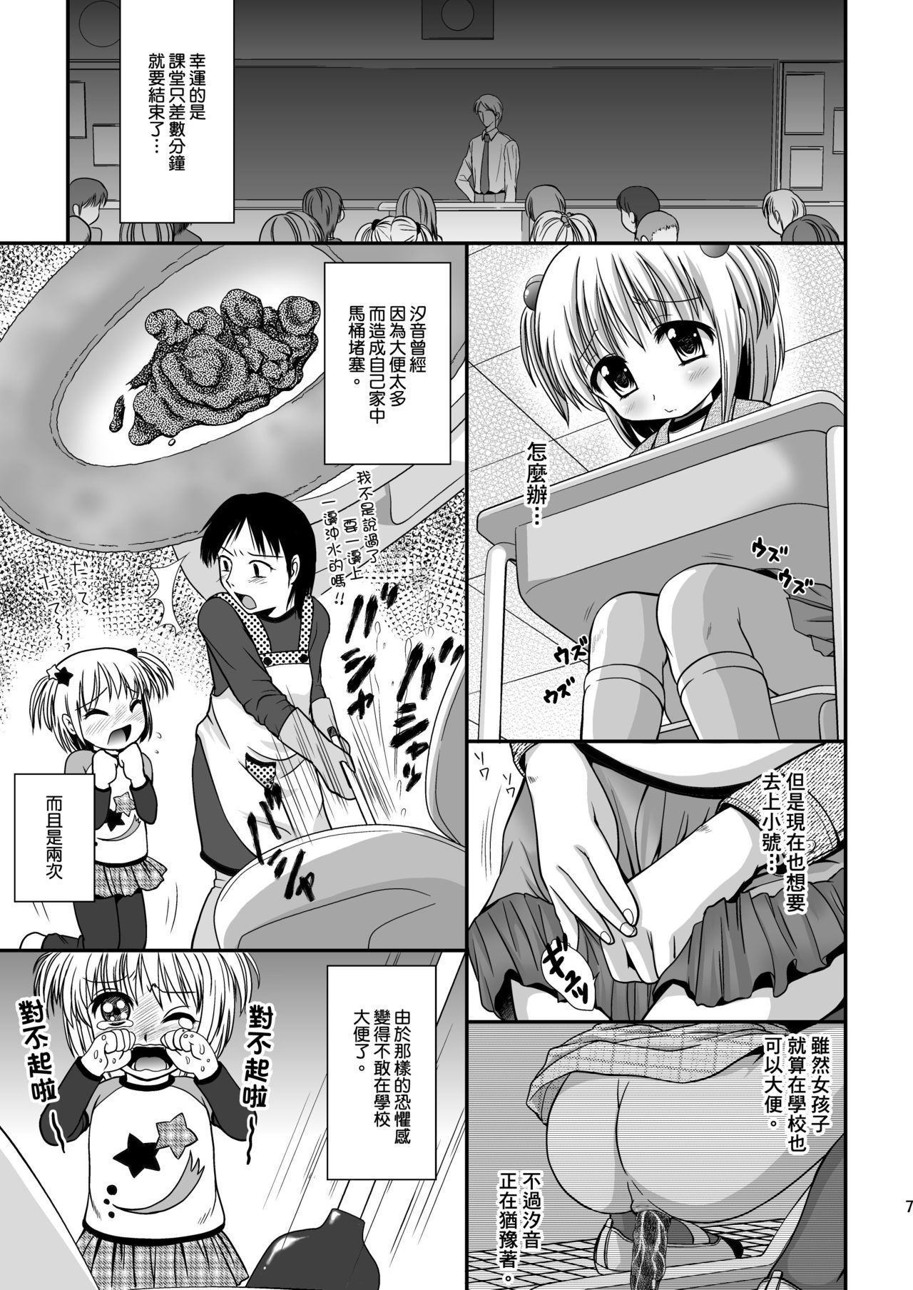 [HENTAI MUSUME (Nezu Meta)] Putit-Scat 5 [Chinese] [臭鼬娘漢化組] [Digital] page 7 full