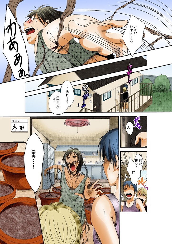 [十色] ねぶるために育てた女～絶叫！プランターSEX中毒～ page 29 full