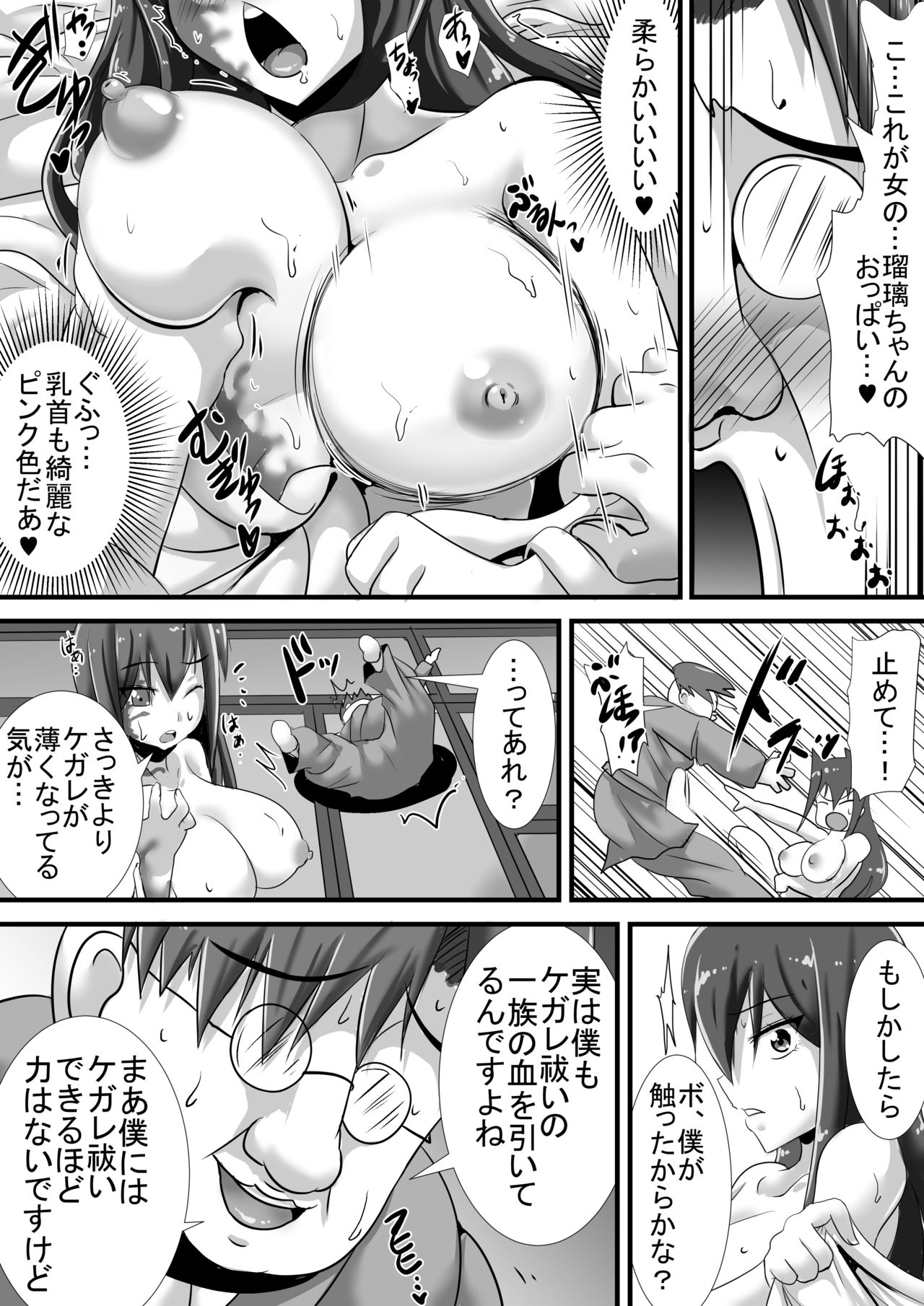 [Haneinu] Kegare no Miko page 13 full