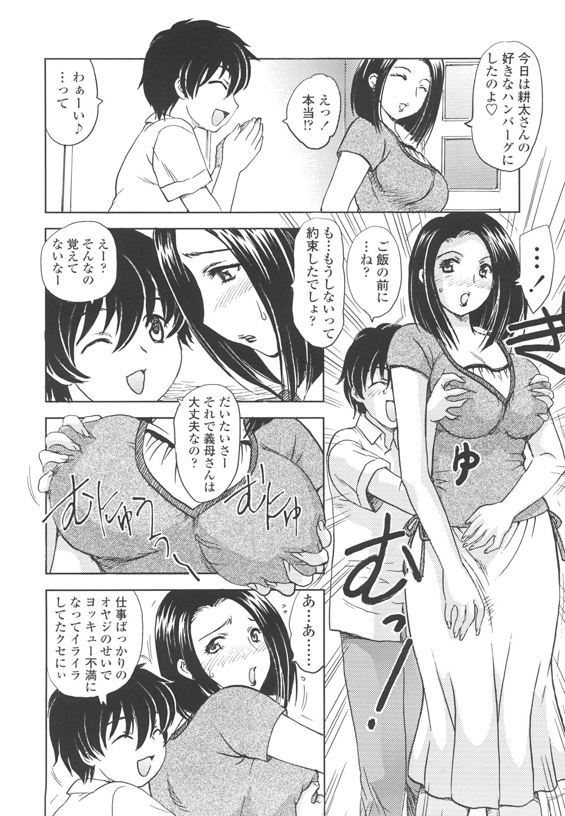 [Hiryuu Ran] Naka Made Douzo page 4 full