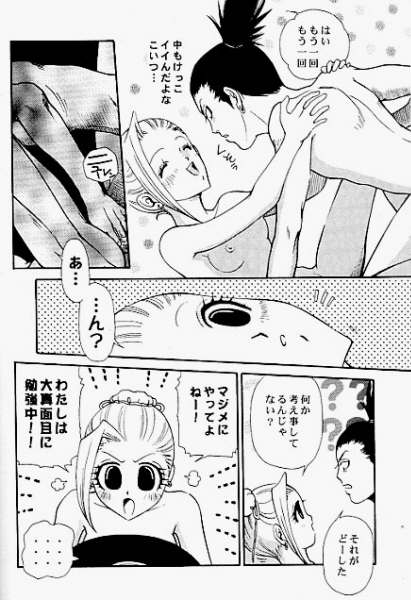 [ARCHETYPE] Gekai Mandara - Ino Yamanaka More More Book (Naruto) page 24 full