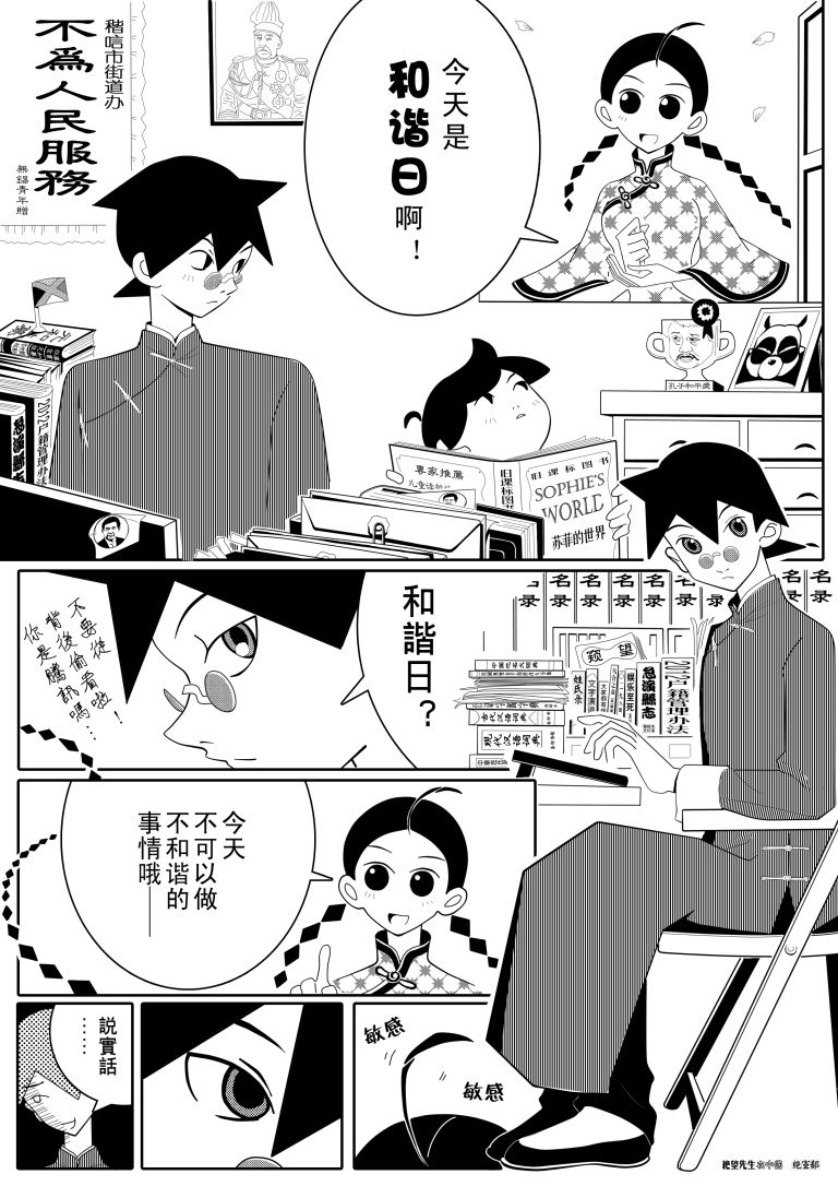 The Day of Harmony page 5 full