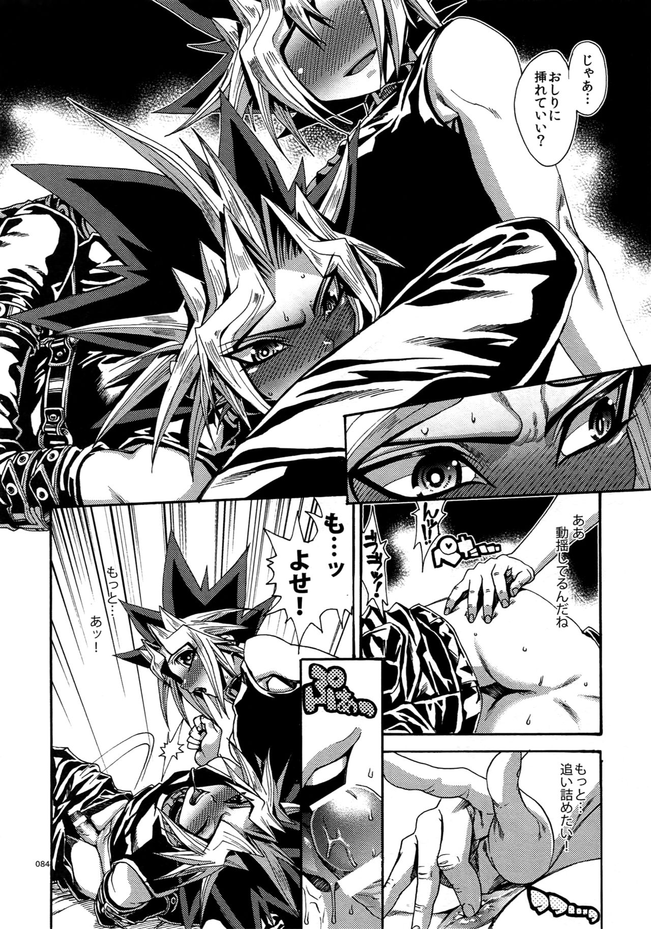 (C90) [Quartzshow (hari)] RE:WW5 Yami-Hyou Sairoku-Shuu (Yu-Gi-Oh!) page 84 full