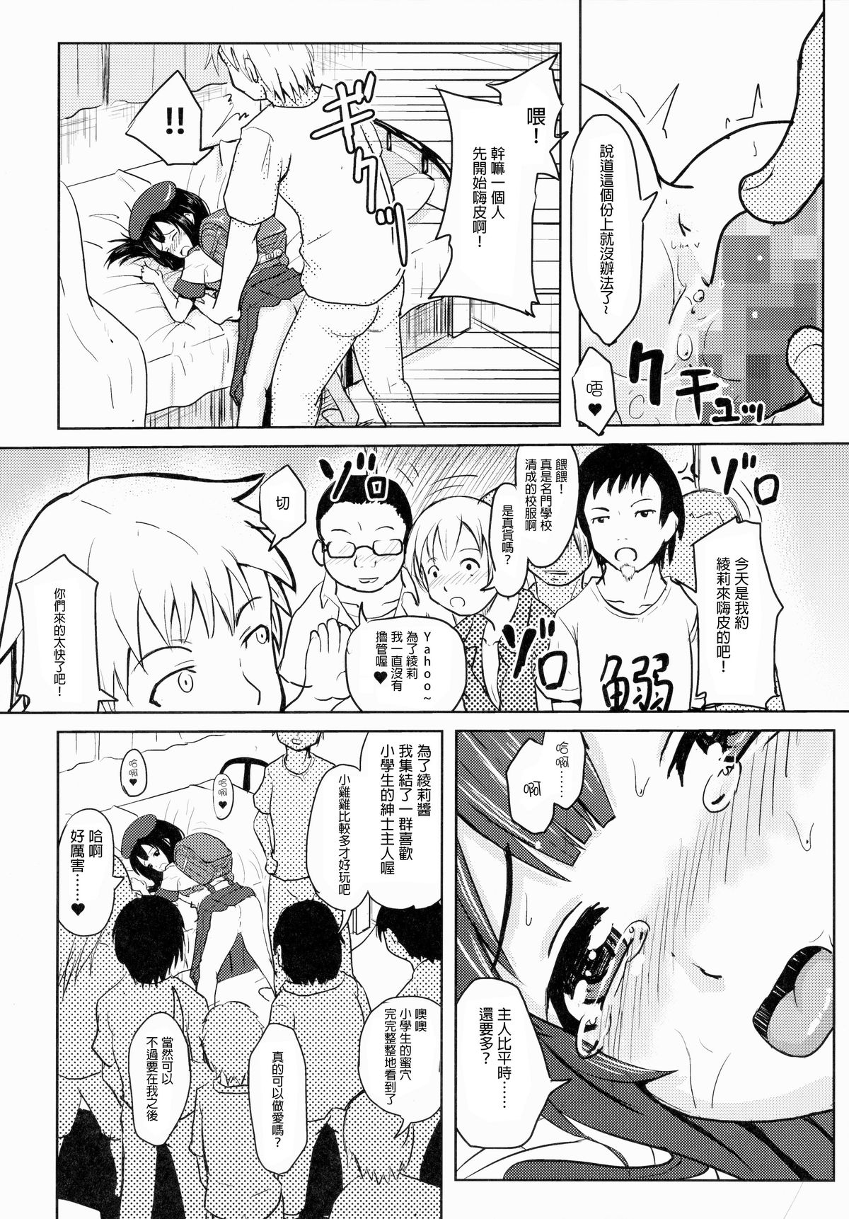 (COMITIA112) [Kujuukuri Nyajuu Kai (Furyouhin)] Shougakusei Bitch wa Saikoudaze! Kobayakawa Ayari no Yoasobi Hen [Chinese] [CE家族社] page 12 full