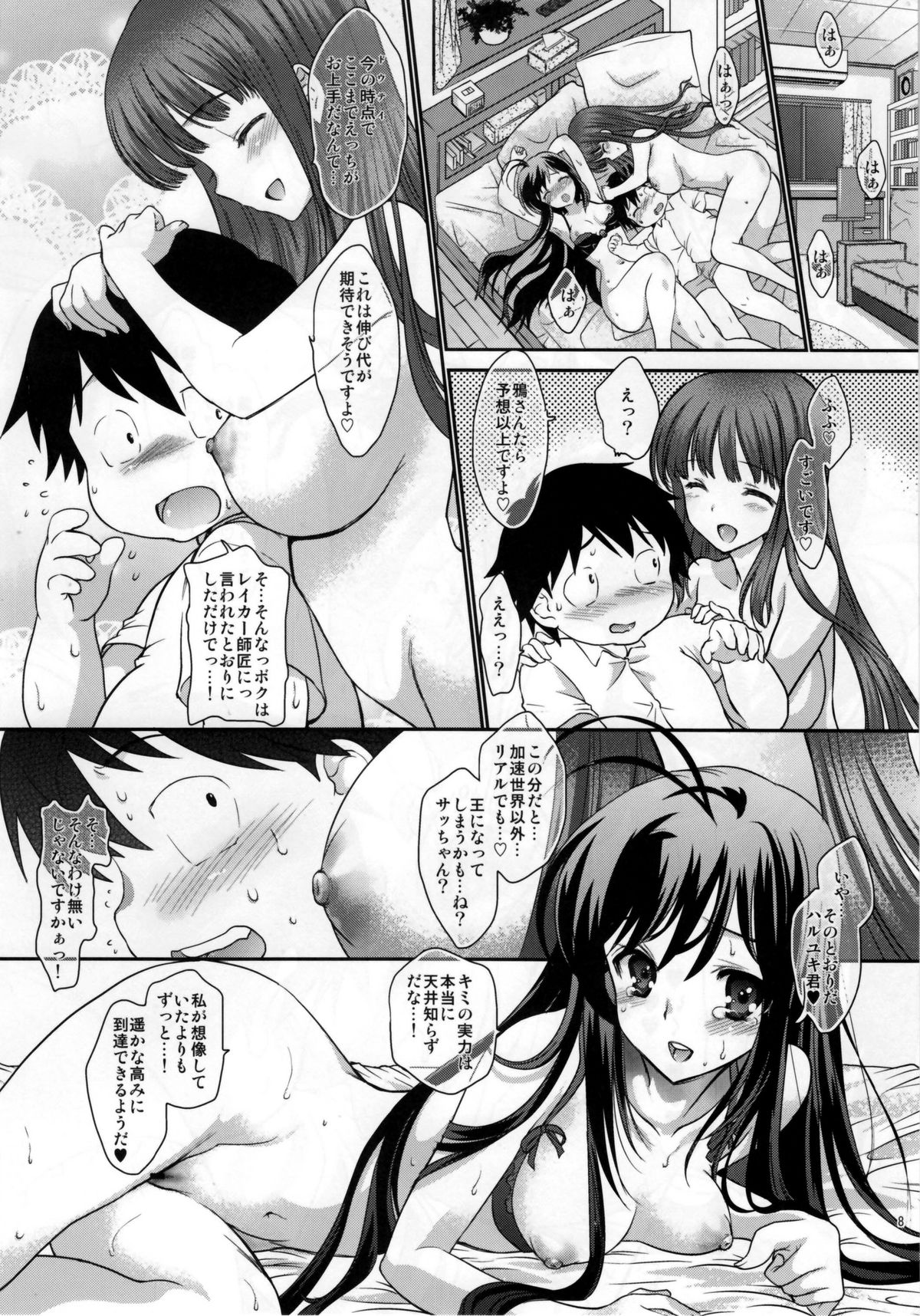 (C82) [Shoujo Gesshoku (Shimao Kazu) Double Accel ~Hontou Wa Eroi Raker Shishou To Chuuni Kawaii Kuroyukihime Senpai~ (Accel World) page 7 full