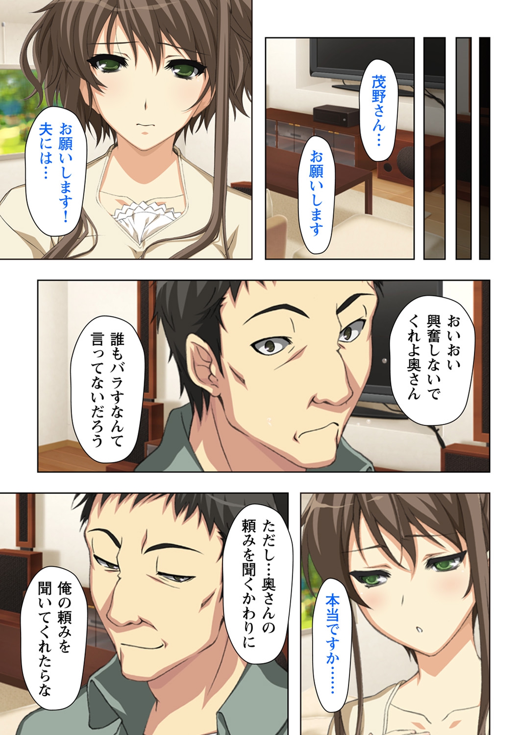 不倫に溺れた人妻たち～夫以外に身も心も奪われて～ 2 page 17 full