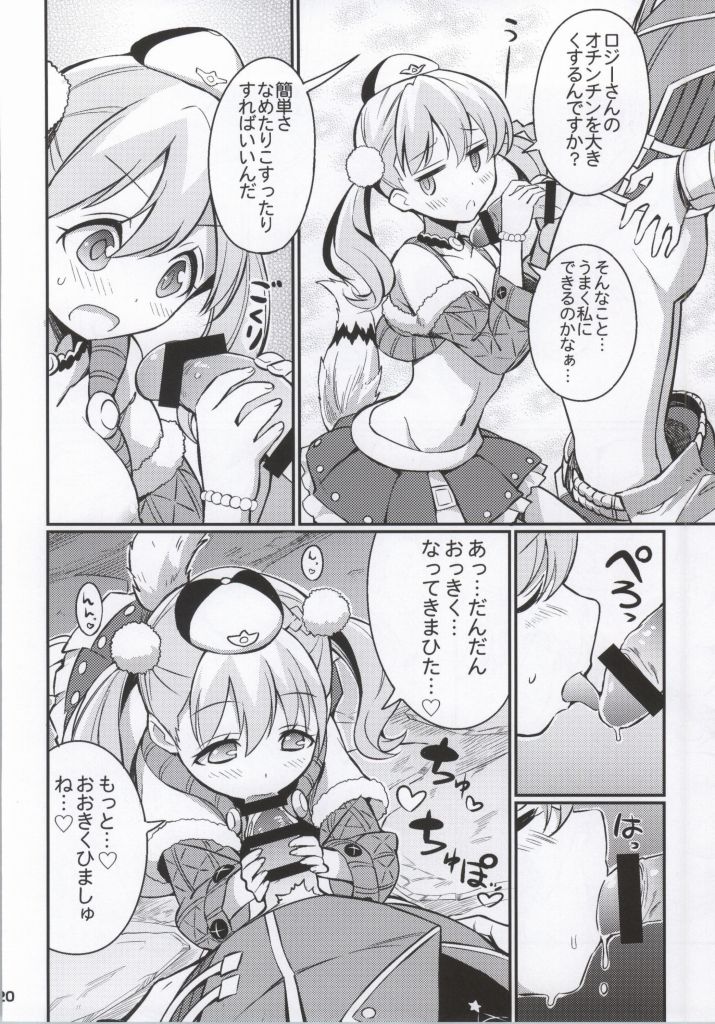 (C86) [Etoile Zamurai (Yuuno)] Suki Suki Escha-chan (Atelier Series) page 19 full