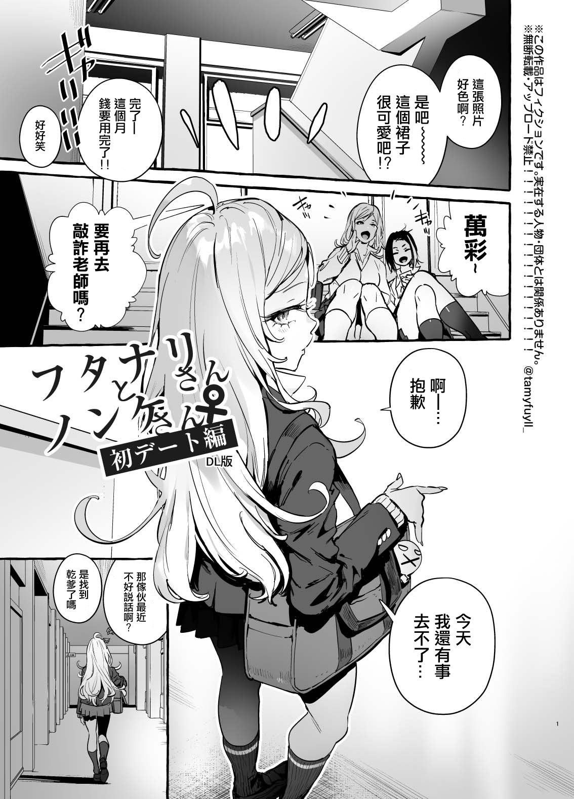 [Hibon (Itami)] Futanari-san to Nonke-san♀Hatsu Date Hen[Chinese] [沒有漢化] [Digital] page 4 full