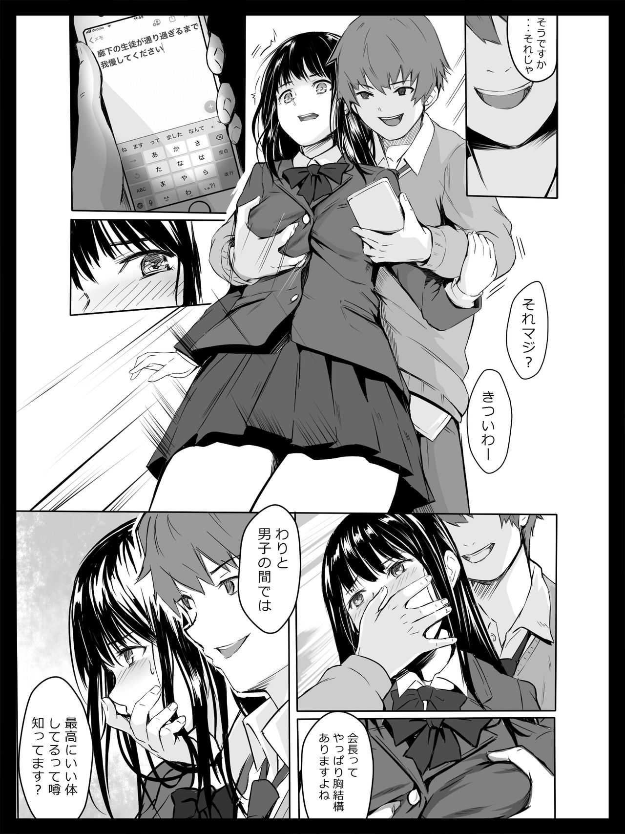 [Spiral] Kyouhaku Sareta Seito Kaichou page 8 full