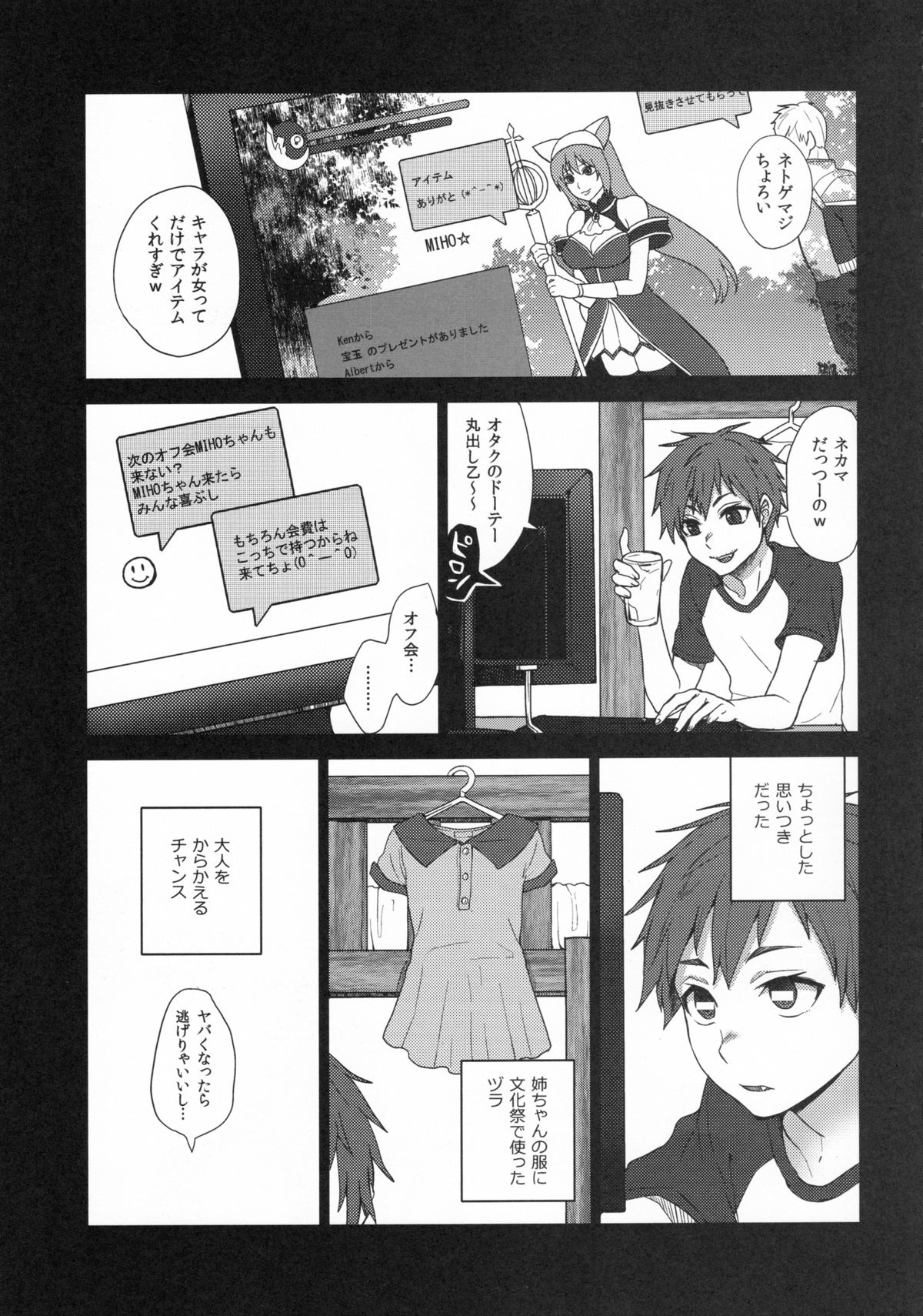 (C85) [Seki Sabato (Tsukuru)] Nekama CirCra ♂chan page 5 full