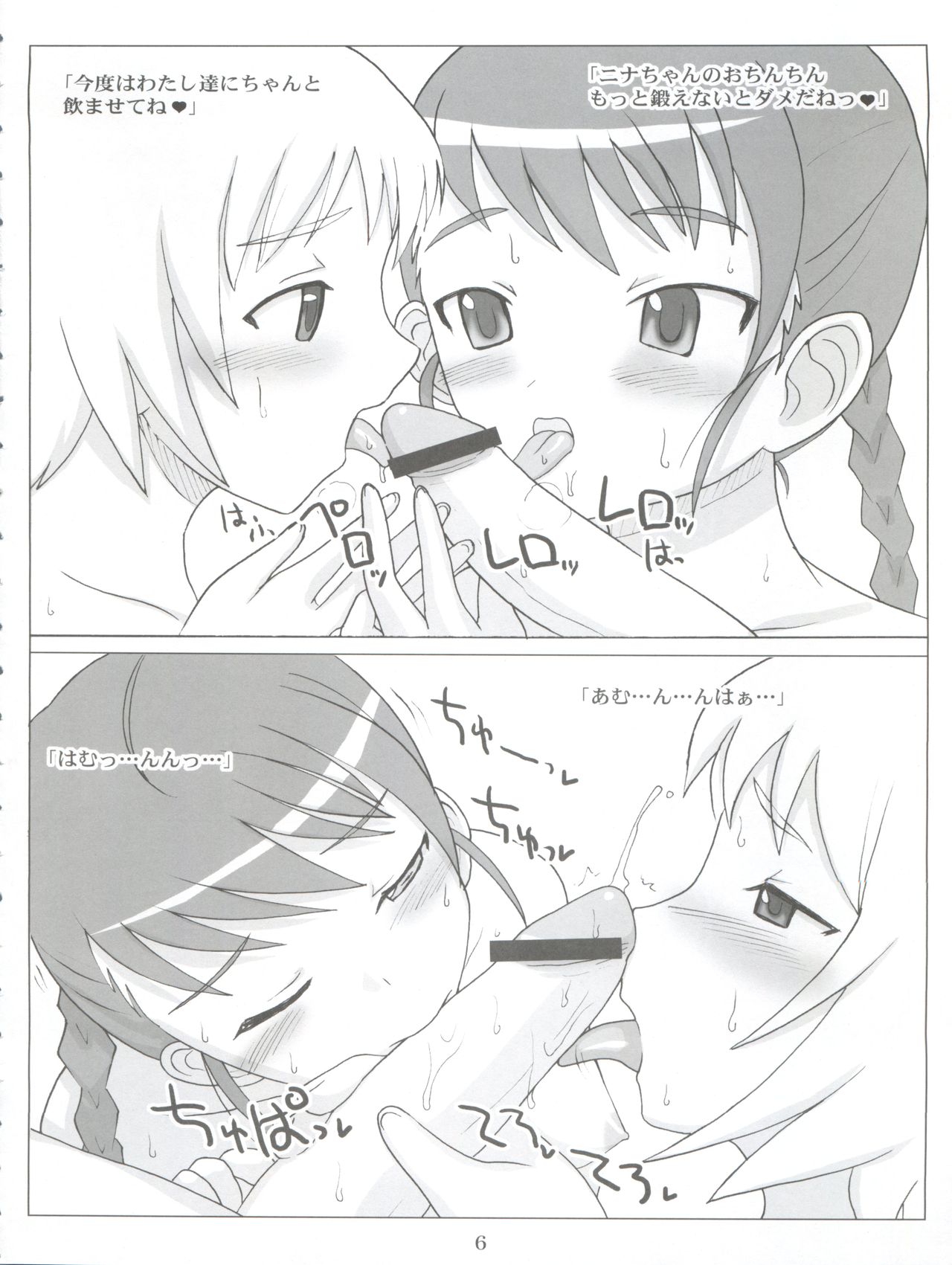 (C70) [VOLTCOMPANY. (Asahimaru)] Futa-HIME (Mai-Otome) page 6 full