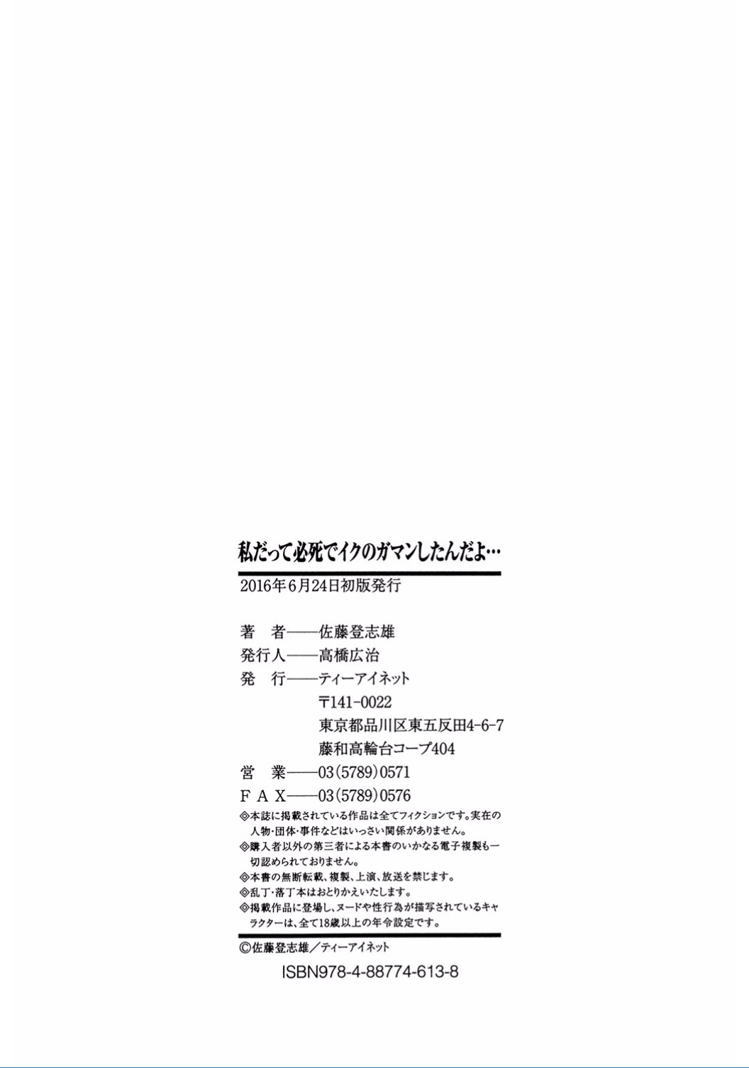 [Satou Toshio] Watashi Datte Hisshi de Iku no Gaman Shitandayo... [Digital] page 217 full