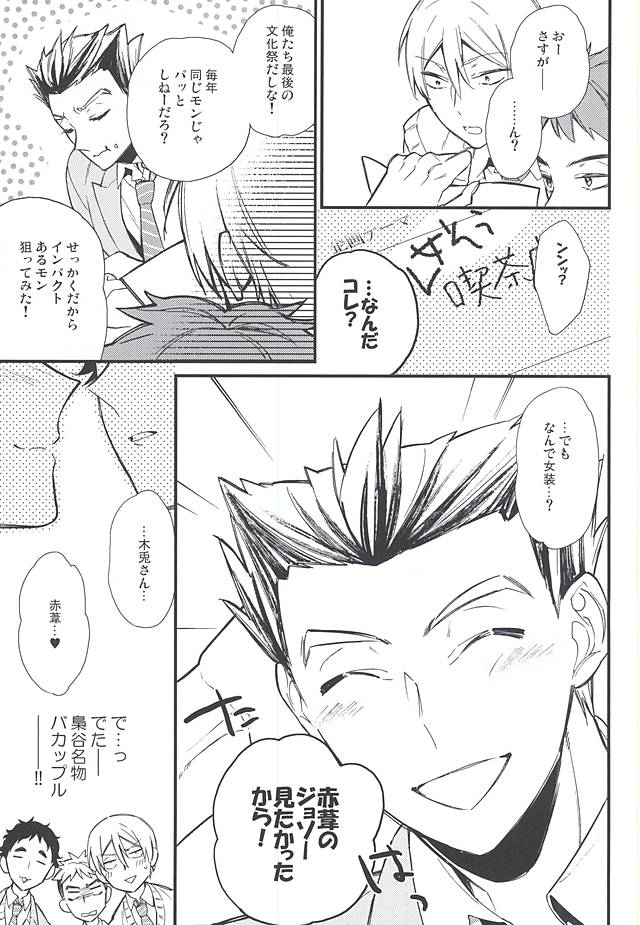 (C88) [Lazward (Matsubara)] Seifuku Zukan (Haikyuu!!) page 4 full