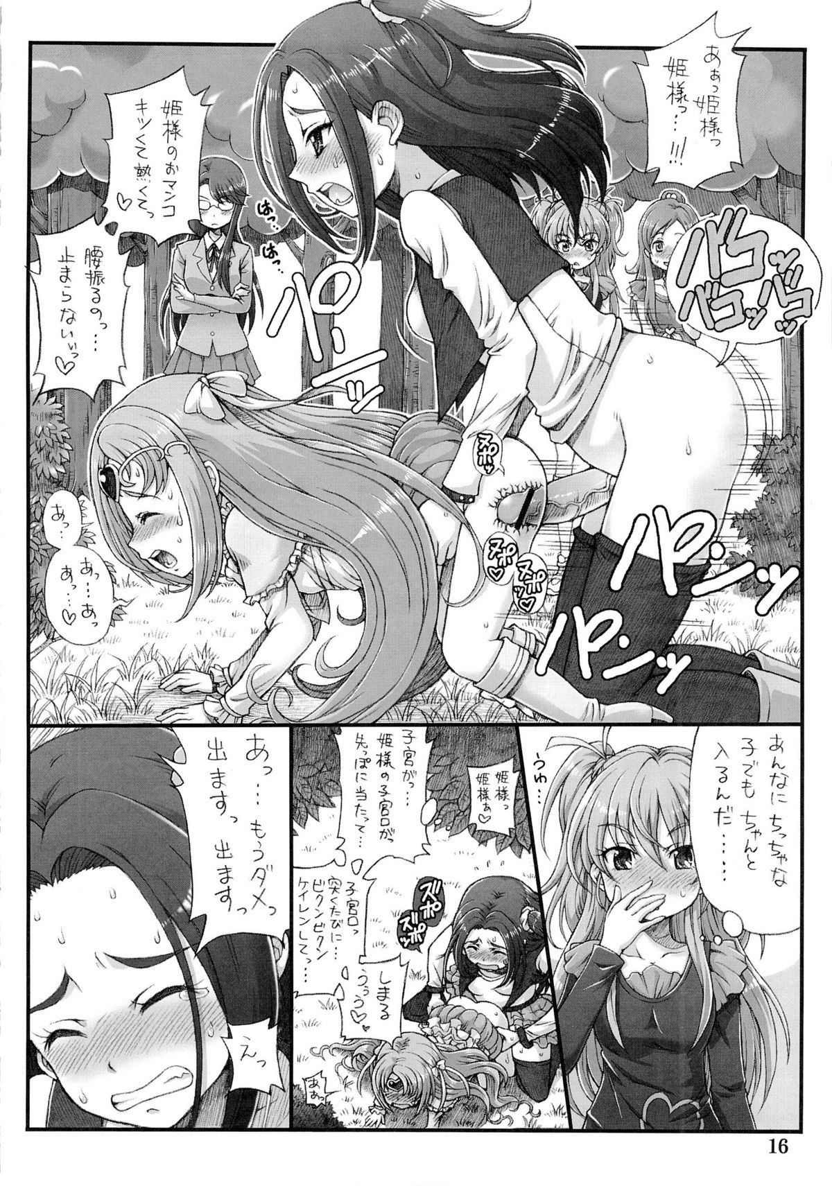 (C82) [Oboro & Tempo Gensui Dou (Tempo Gensui)] Pretty Futacure Sex!! (Precure) page 15 full