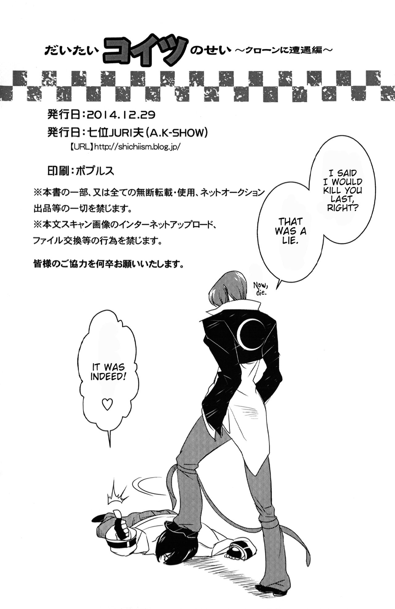 (C87) [A.K-SHOW (Shichii JURIo)] Daitai Koitsu no Sei ~Clone ni Souguu Hen~ (The King of Fighters) [English] page 29 full
