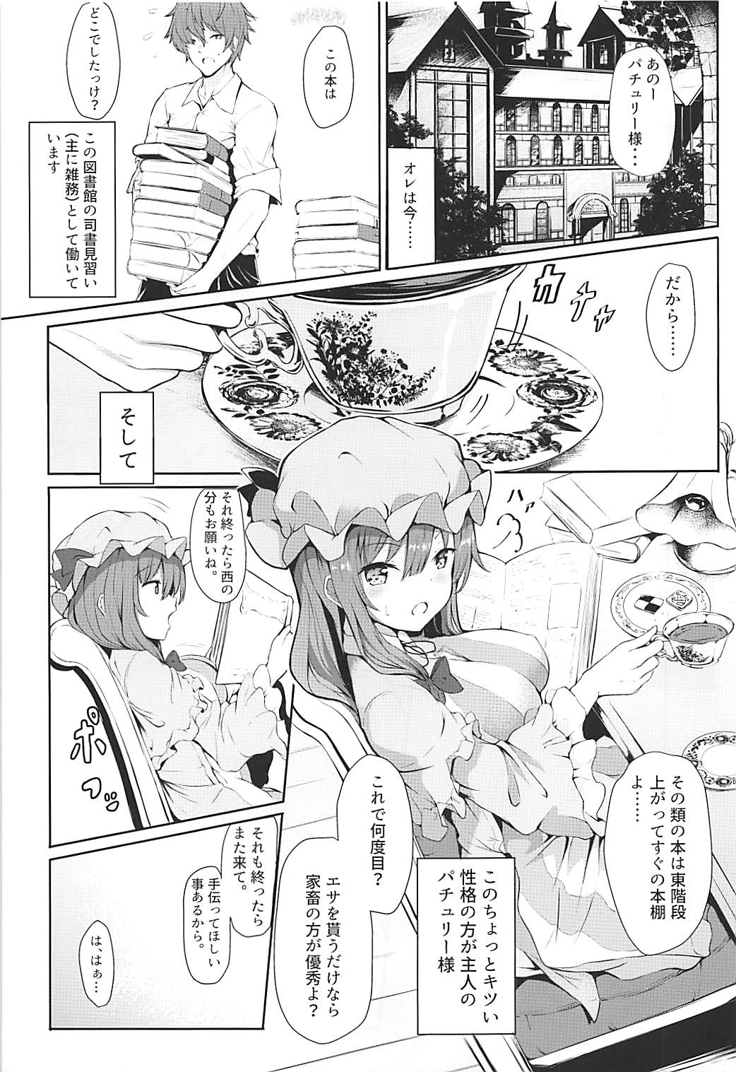 (Reitaisai 15) [@mousse (Yukisiro Arte)] Tsuntsun Shita Patchouli-sama o Deresasetai!! (Touhou Project) page 3 full
