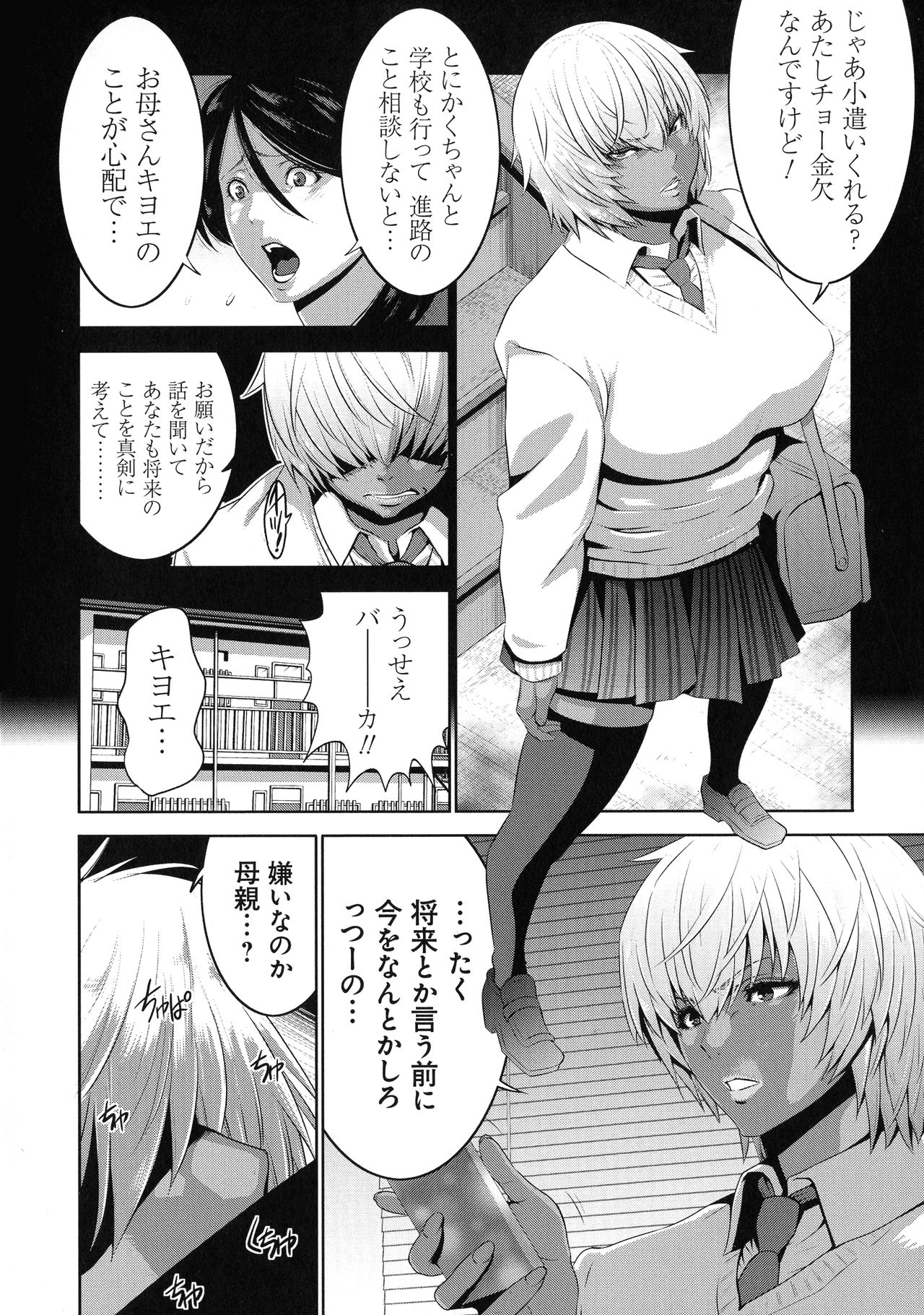 [Aonuma Shizuma] Jimi-gao haha wa Bitchi na Gyaru Musume ni Irekawaru page 8 full