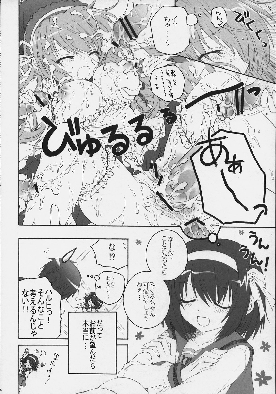 (SC40) [Pyonpyororin (akoko.)] Asahina Mikuru no Bunkasai (The Melancholy of Haruhi Suzumiya) page 13 full