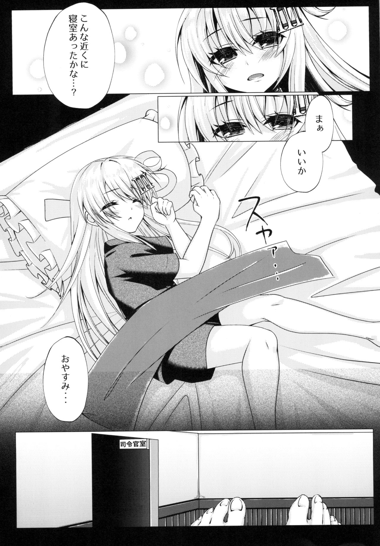 [Tsukkumo Mattoron! (Tsukumo Matoro)] Futon no Naka de Hibiki o Okashita (Kantai Collection -KanColle-) [Digital] page 7 full