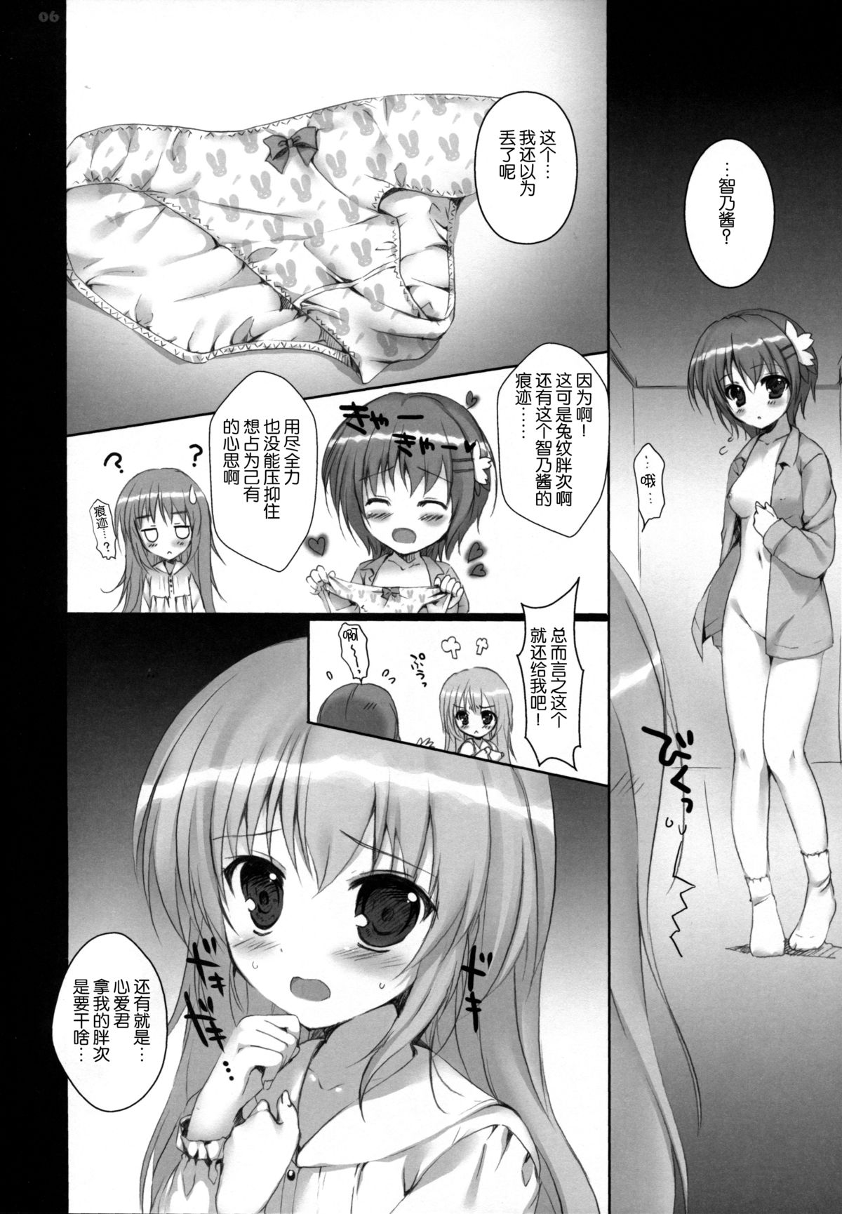(C86) [PINK CHUCHU (Mikeou)] Chino-chan no Pantsu (Gochuumon wa Usagi desu ka?) [Chinese] [脸肿汉化组] page 7 full
