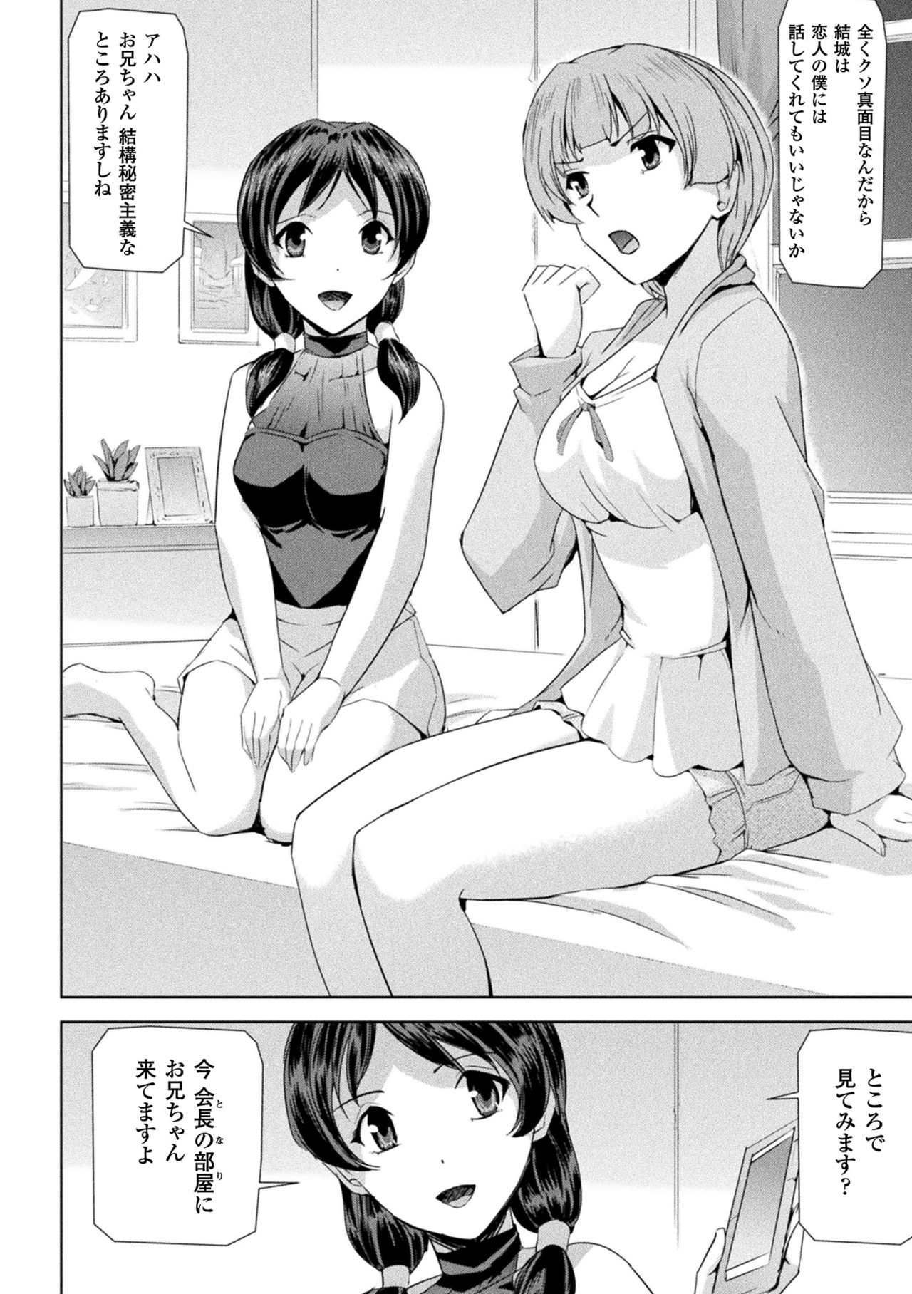 [Sukesaburou] Phantom Online [Digital] page 52 full