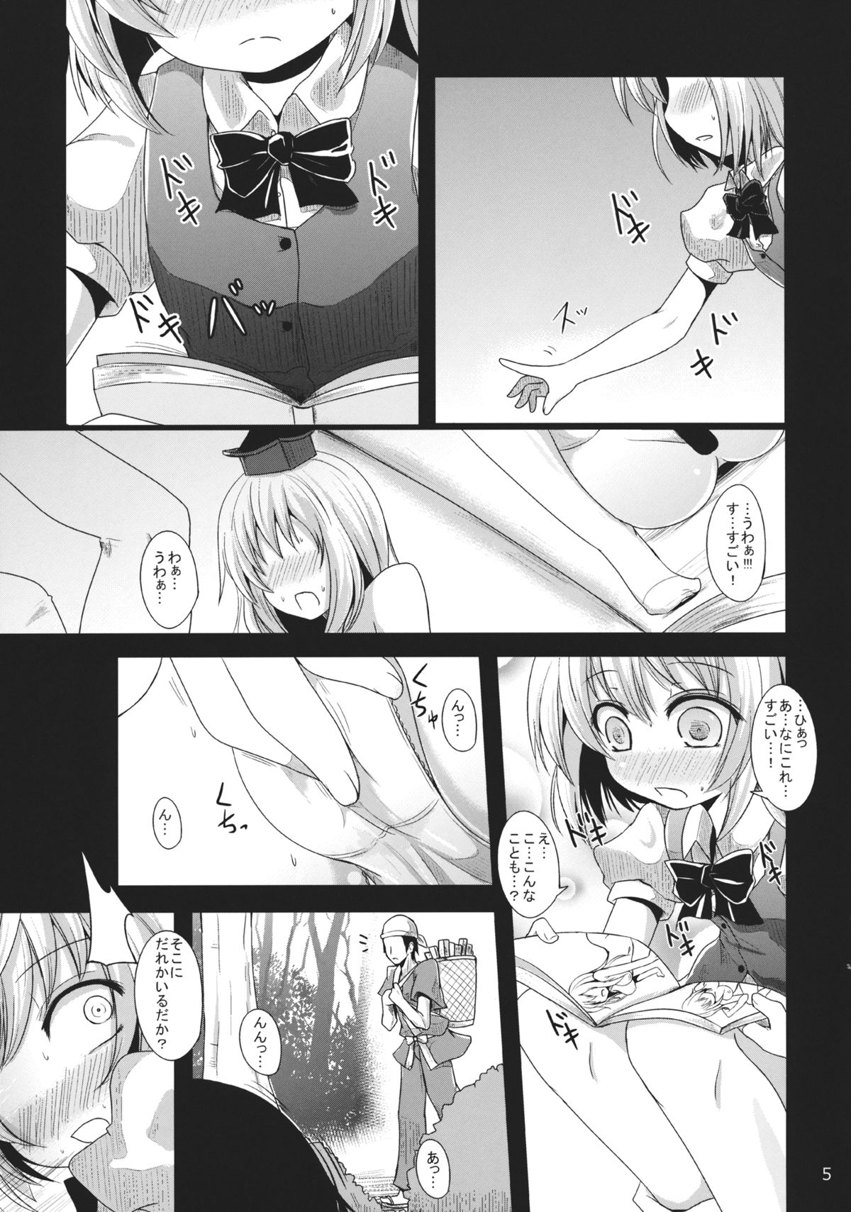 (Reitaisai 10) [Kitsune to Budou (Kurona)] Muttsuri Youmu-chan (Touhou Project) page 4 full