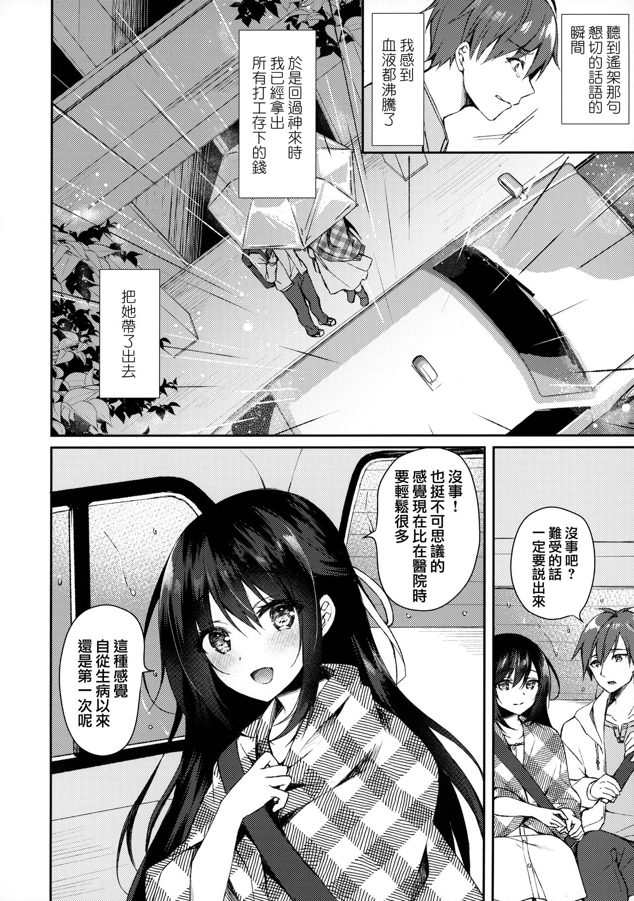 (SC2020 Summer) [Tears39 (Sorai Shinya)] Hakoniwa no Hoshizora [Chinese] [兔司姬漢化組] page 8 full