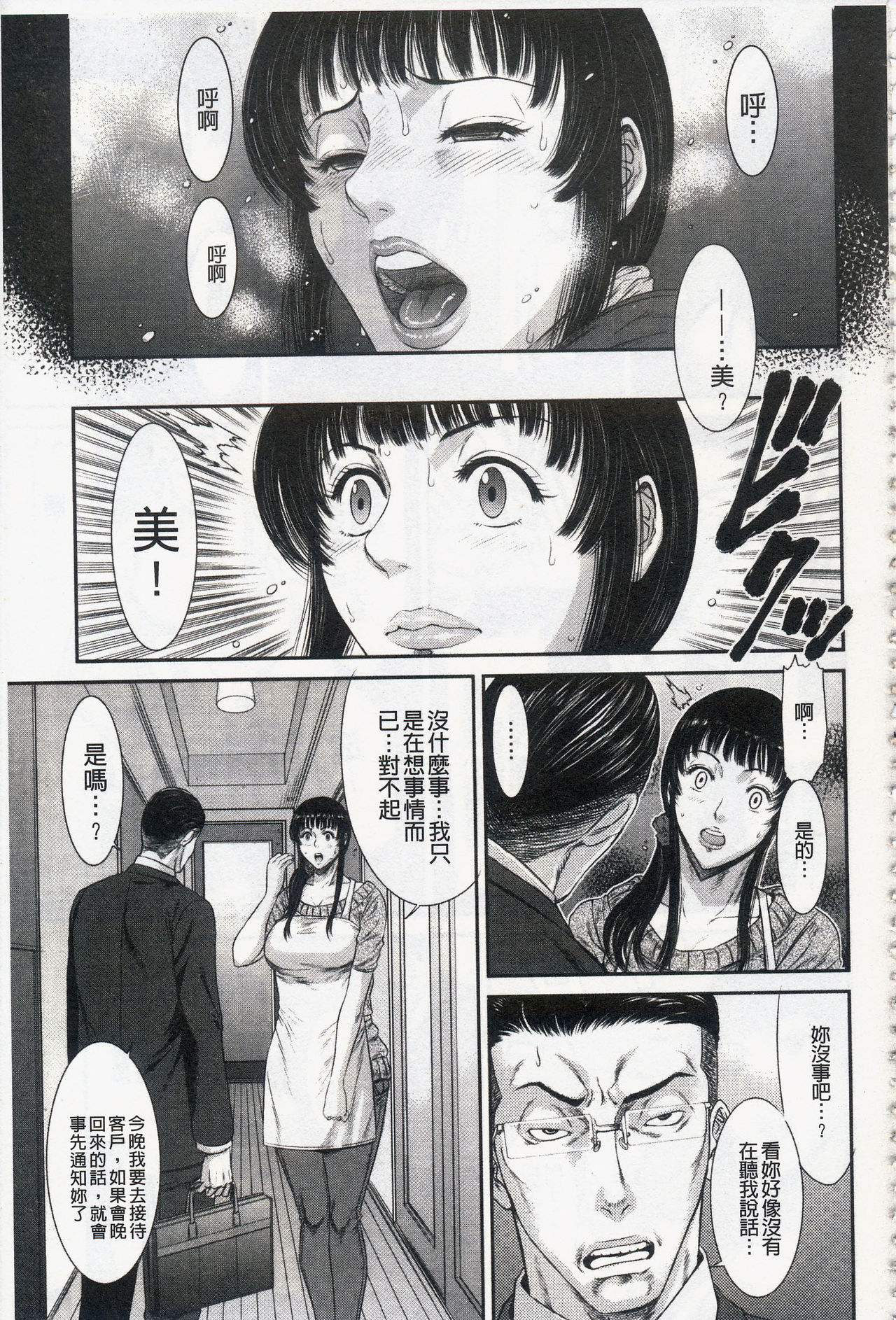 [Sunagawa Tara] Iregui Ochita Tsuma-tachi [Chinese] page 49 full