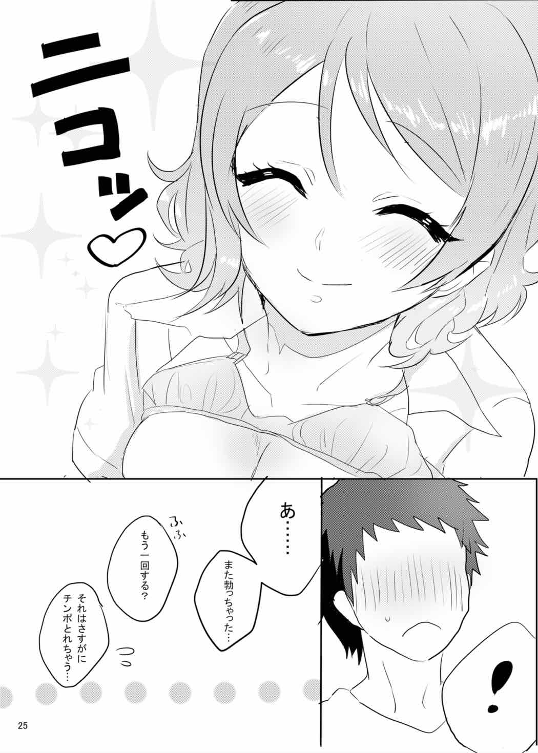 (C91) [Aoikatsu! (Matsuura Asuka)] You-chan wa Seifuku de H o Suru no ga Daisuki. (Love Live! Sunshine!!) page 26 full