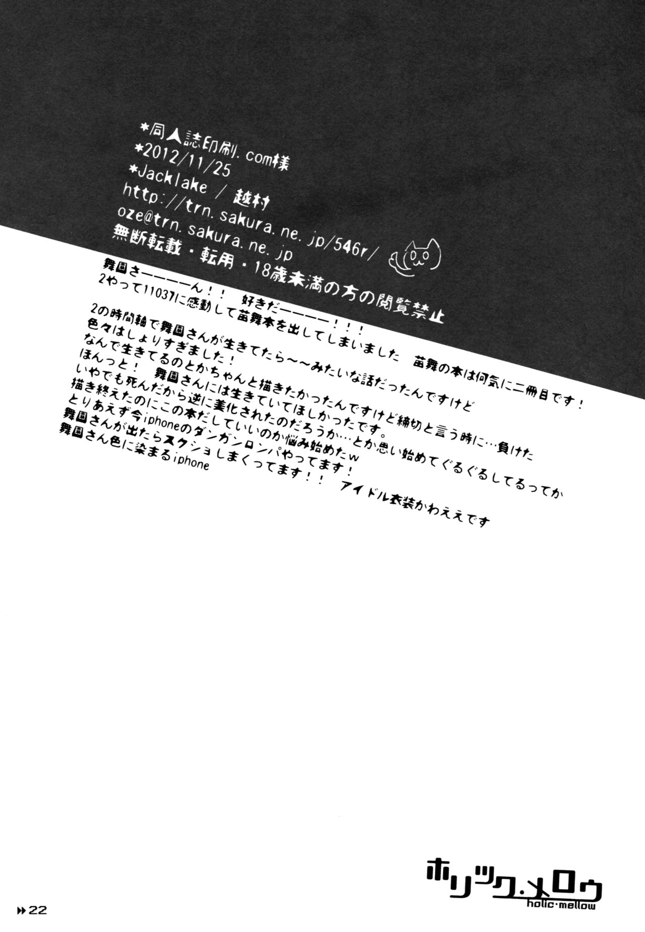 (CCTokyo130) [Jacklake (Koshimura)] Holic Mellow (Danganronpa) [English] [EHCOVE] page 21 full