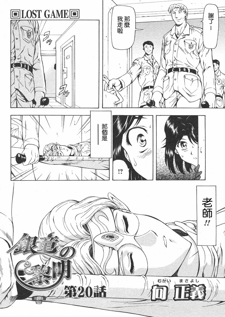 [Masayoshi Mukai] Ginryuu no Reimei Ch. 18-21 [Chinese] page 39 full