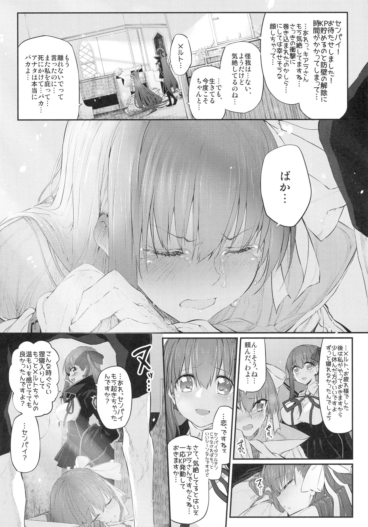 (C92) [Marked-two (Suga Hideo)] Marked girls vol. 15 (Fate/Grand Order) page 15 full