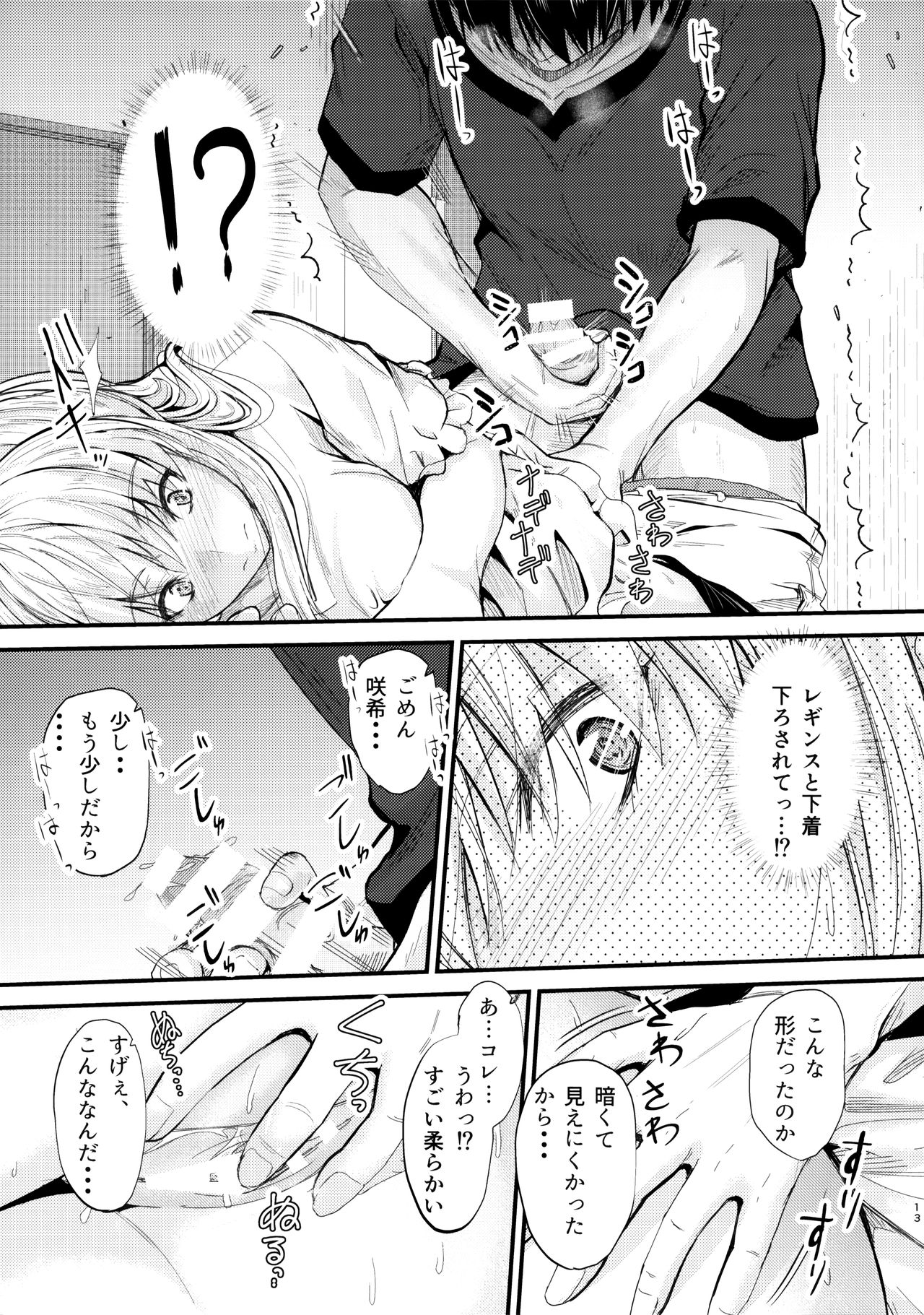 (C94) [Junk Box (Mutsuki)] Ore to Imouto no Naishogoto 2 page 12 full