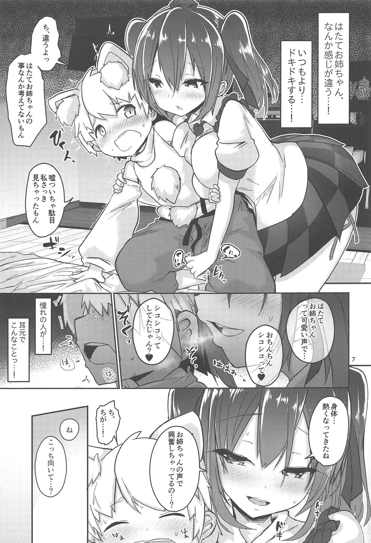 (C95) [Komamesugata (Akure Ekuto)] Dosukebe Ecchi de Shota no Kimochi o Tashikamete Mita (Touhou Project) page 8 full