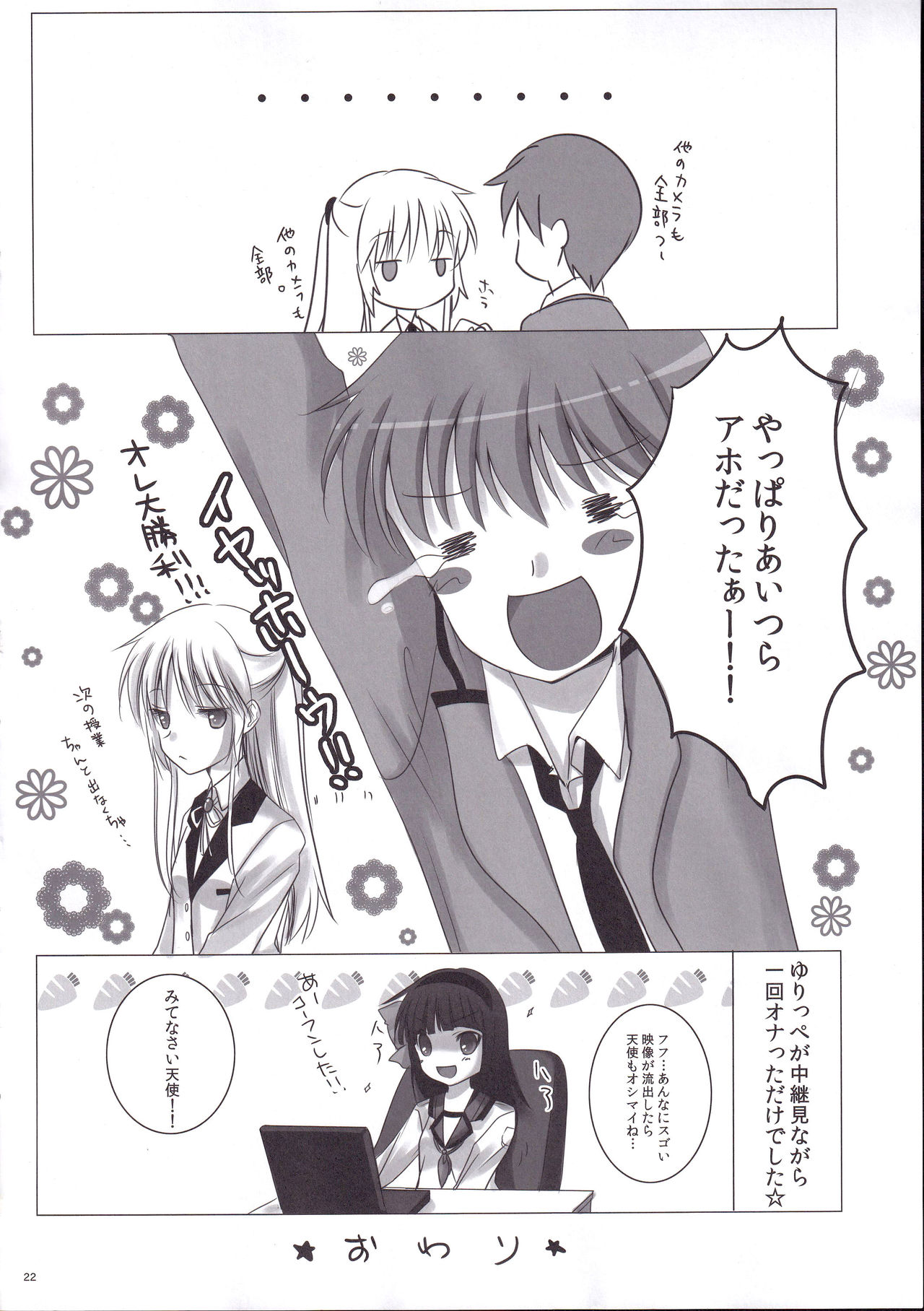 (C78) [Nanakumi (Roco)] Sonna Koto Yori H Shiyou Ze! (Angel Beats!) page 21 full