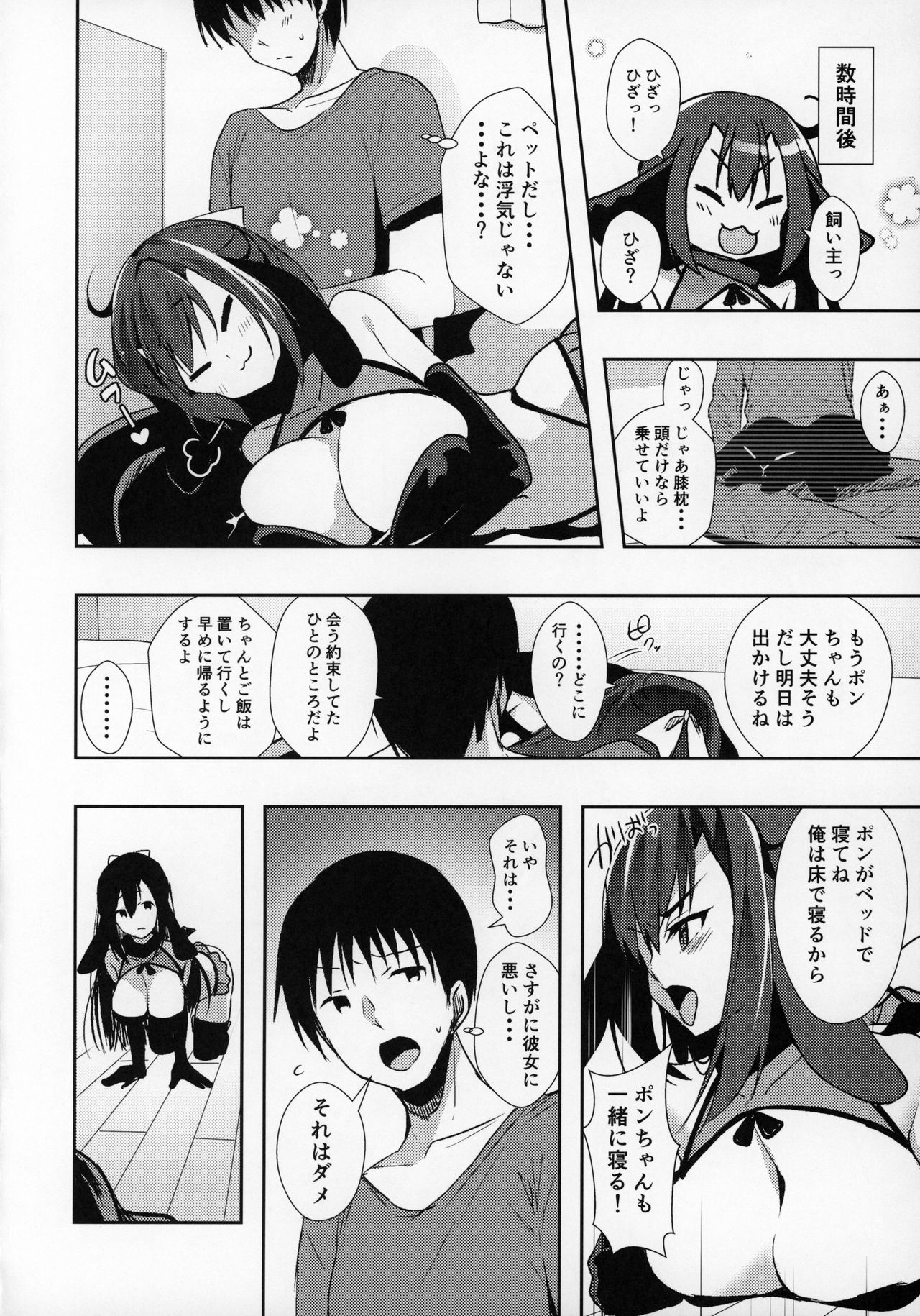 [Panda Cotta (Sasakuma Kyouta)] Kanojo ga Dekitara Pet ga Yande Succubus ni Natta Hanashi page 11 full