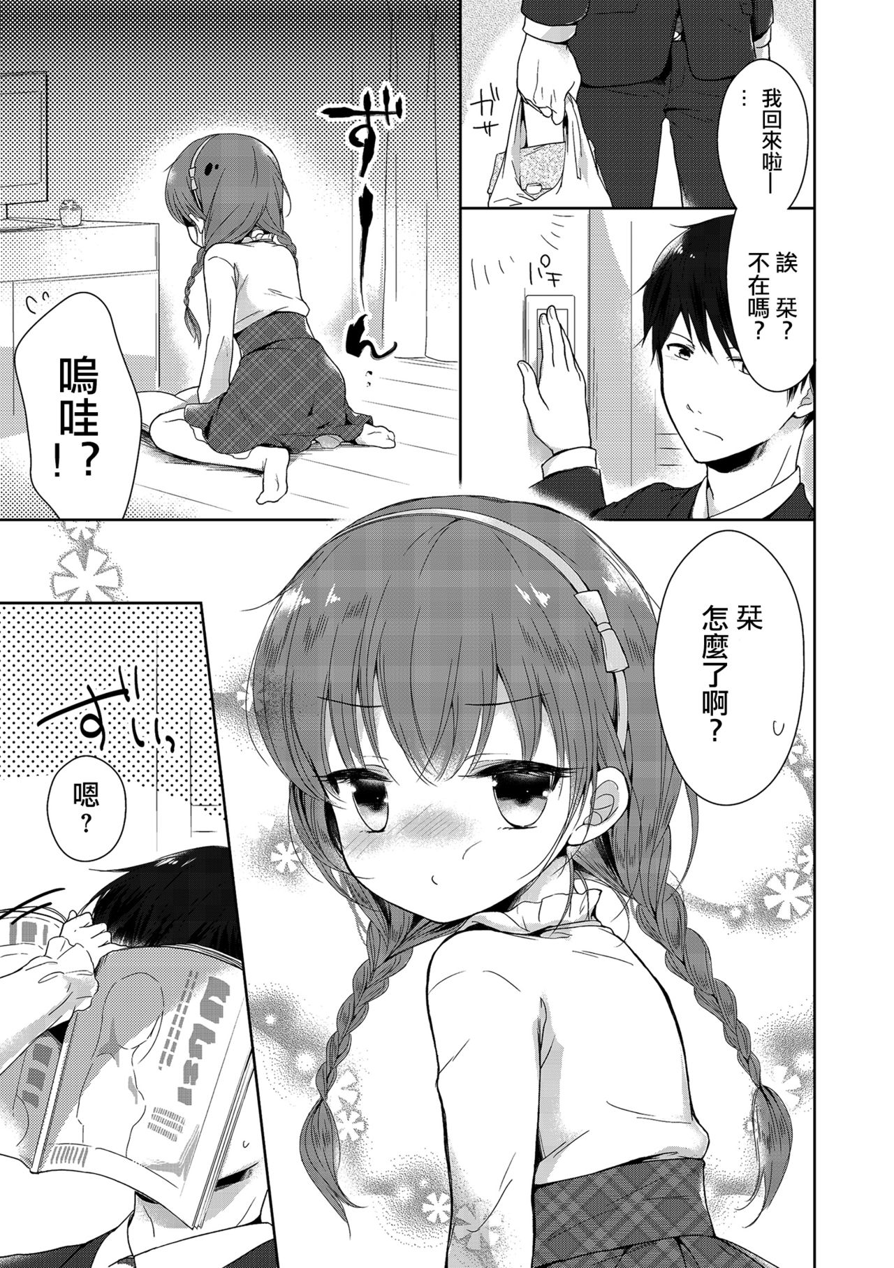 [Midoriiro] Boku mo Oppai Tsukureba Ii? (Tamakoro) [Chinese] [瑞树汉化组] [Digital] page 3 full