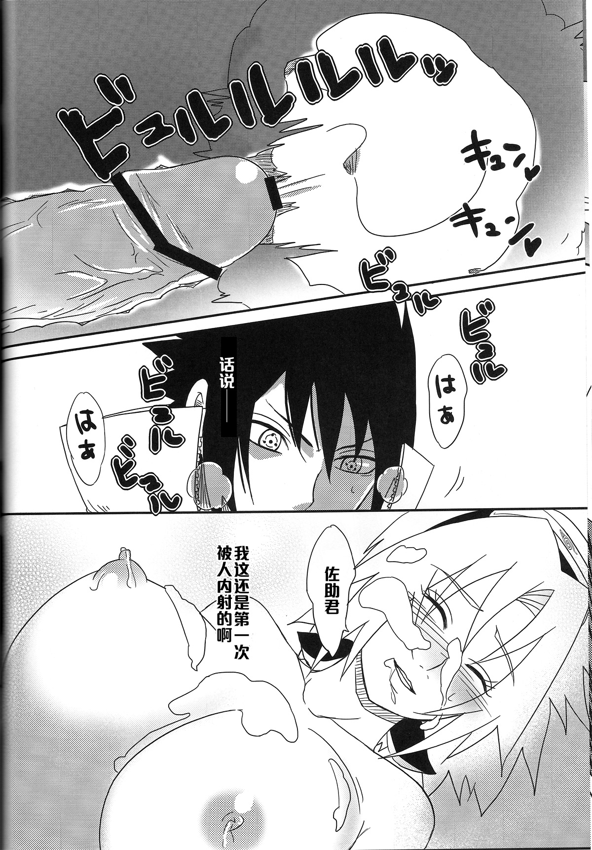 (CCOsaka94) [Pucchu (Echigawa Ryuuka, Murata., Sahara Wataru)] Sakuranbo (Naruto) [Chinese] [黑条汉化] page 33 full