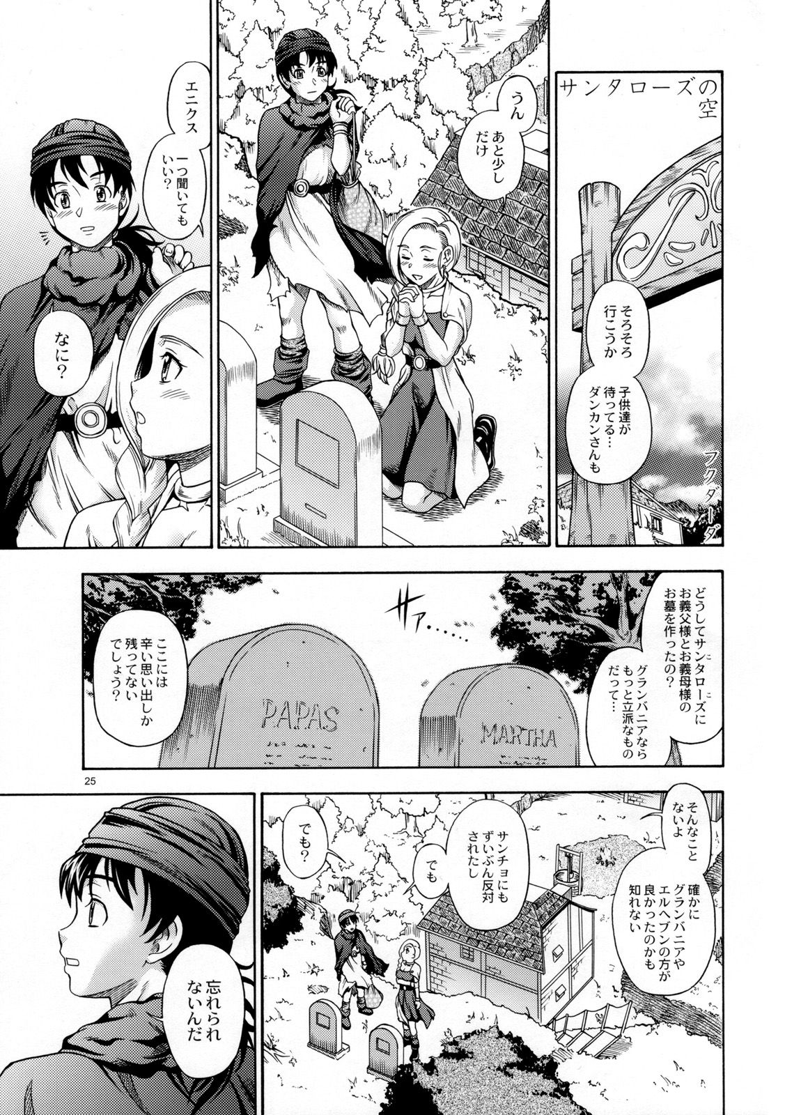 (SC34) [Kensoh Ogawa (Fukudahda)] Bianca Milk 5.1 (Dragon Quest V) [Decensored] page 25 full