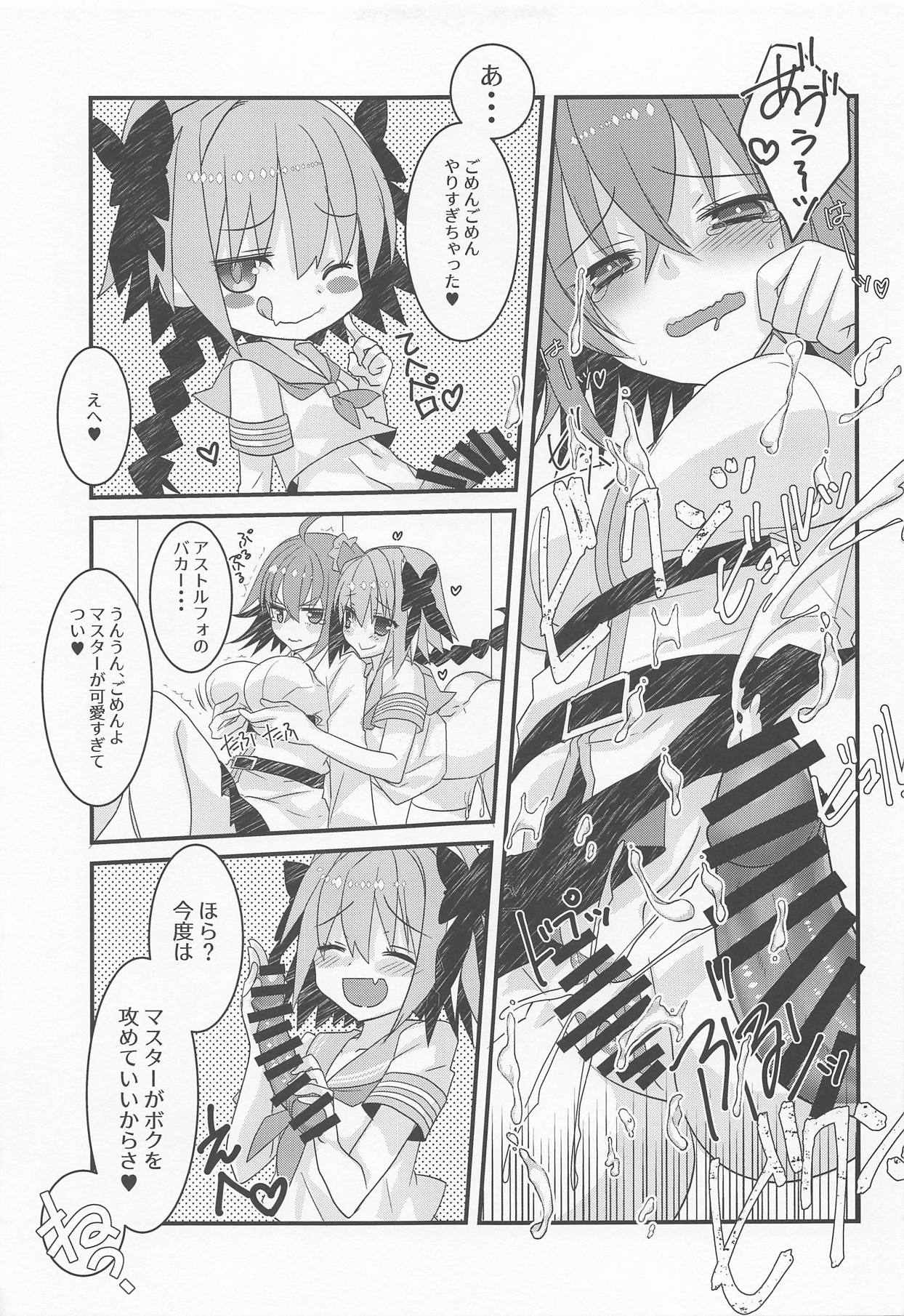 (C95) [Nekomarudow. (Tadima Yoshikadu)] Astolfo-kyun to Honpou Sukebe Suru Hon. (Fate/Grand Order) page 12 full