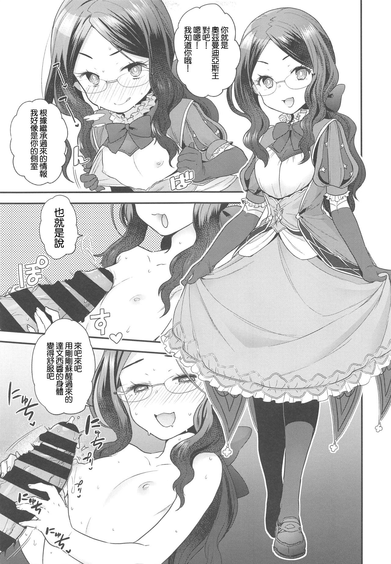 (C94) [Sayonara Hornet (Yoshiragi)] Da Vinci-chan wa Derarenai (Fate/Grand Order) [Chinese] [零星汉化組] page 26 full