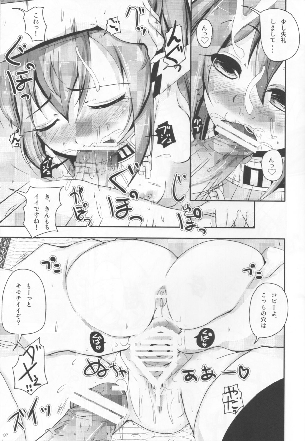 (C80) [Yukagen Ikaga? (Tenyuu)] Nymph to chuchu!3 (Sora no Otoshimono) page 8 full