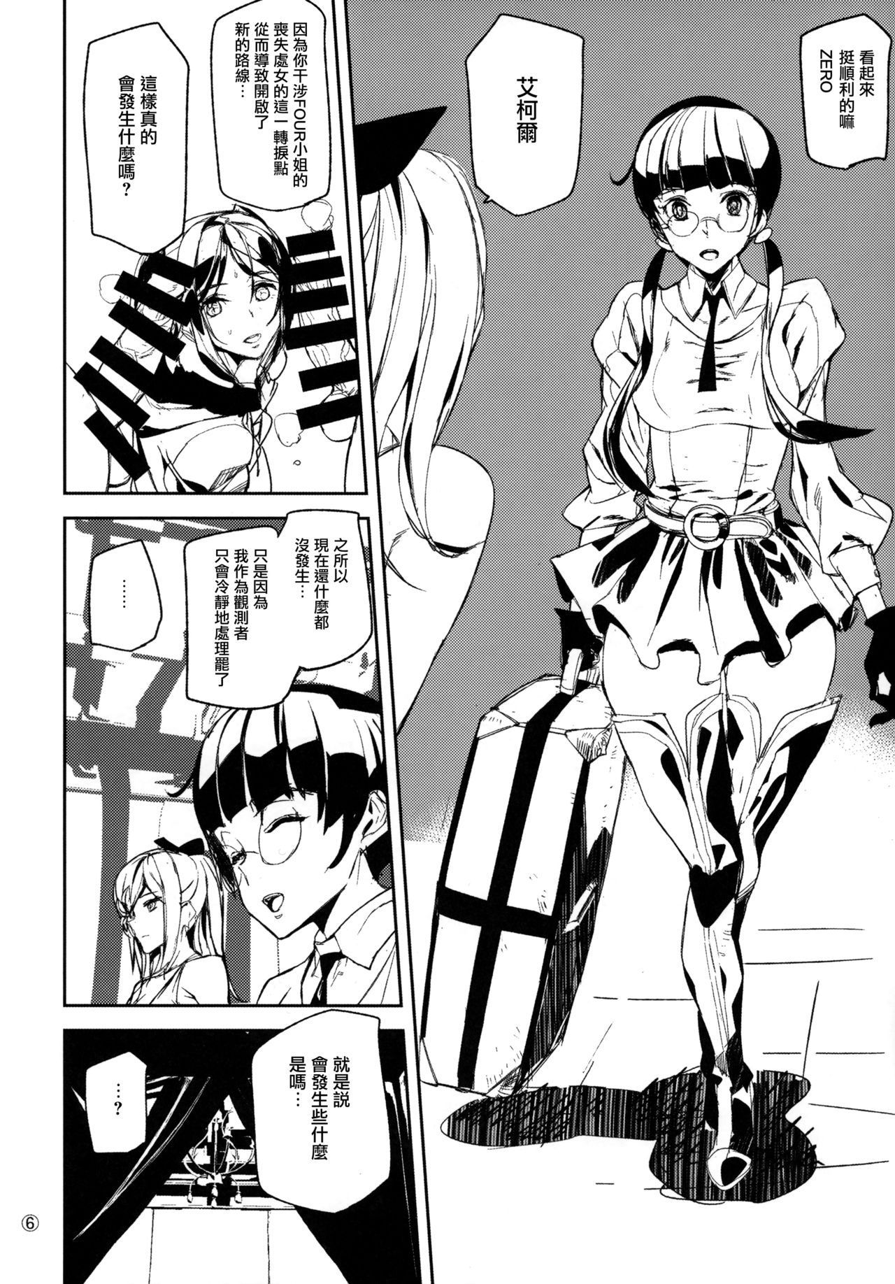 (C90) [MUSHIRINGO (Ashiomi Masato)] Fourth the dream (Drakengard 3) [Chinese] [无毒汉化组] page 6 full