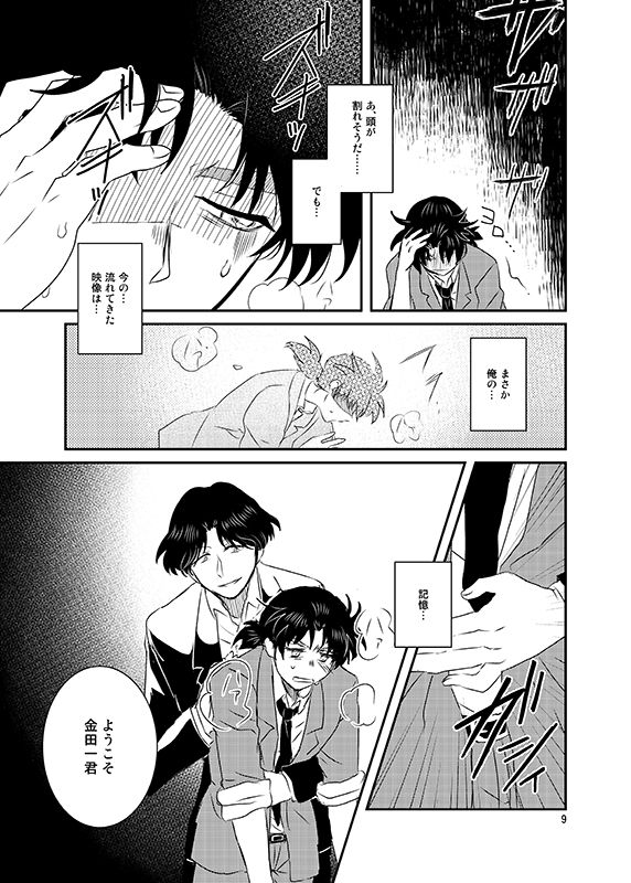 [enuhuo (kuon] SAIMIN YUGI (Kindaichi Shounen no Jikenbo) page 10 full